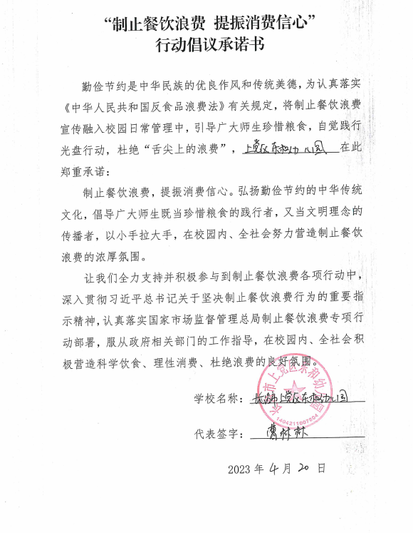 长治市上党区东和幼儿园.png