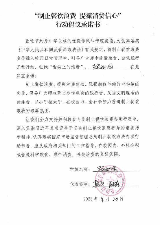 长治市上党区东苗幼儿园.png