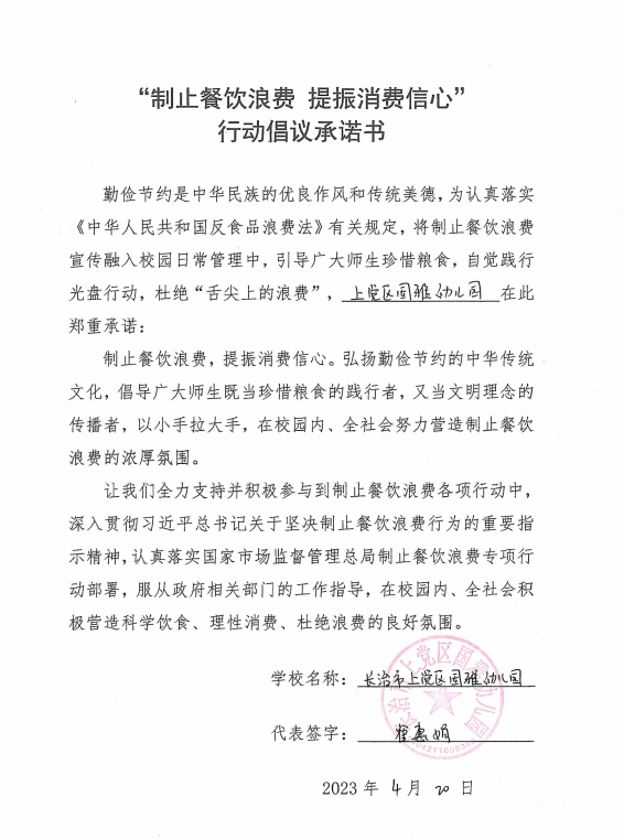 长治市上党区国雅幼儿园.png