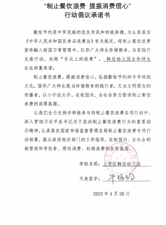 长治市上党区韩店幼儿园.png