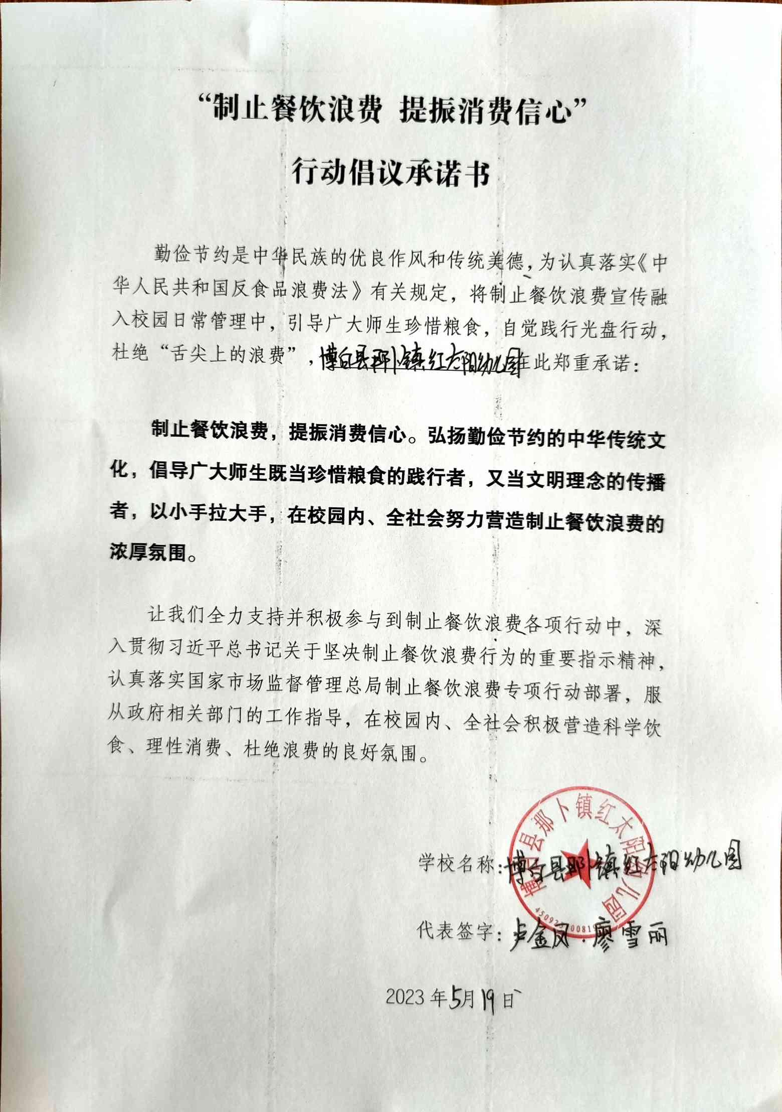 那卜镇红太阳幼儿园.jpg