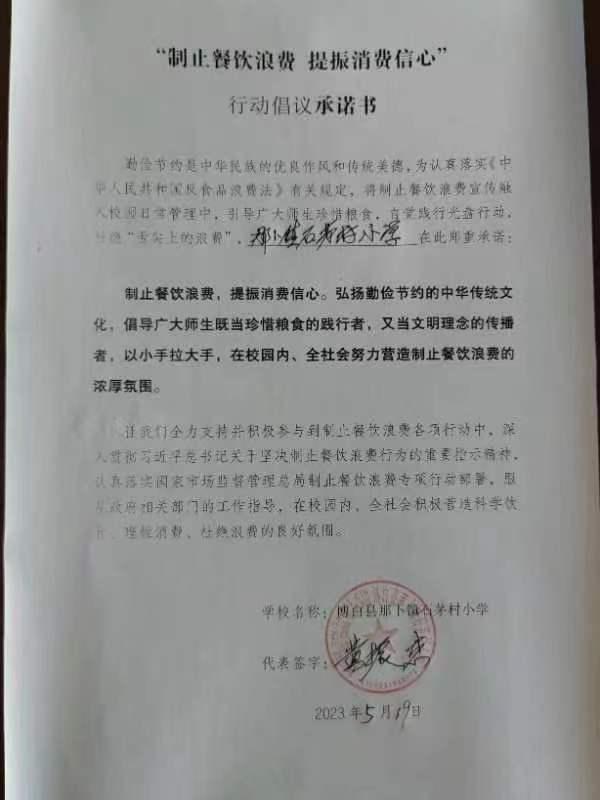 那卜镇石茅村小学.jpg
