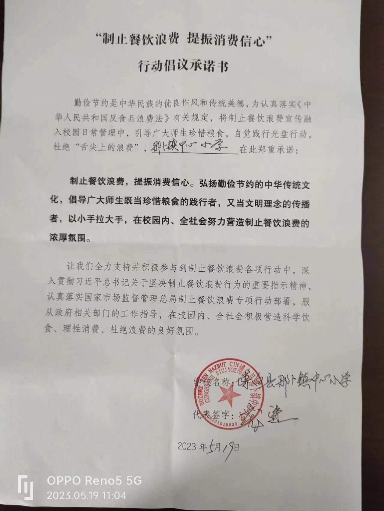 那卜镇中心小学.jpg