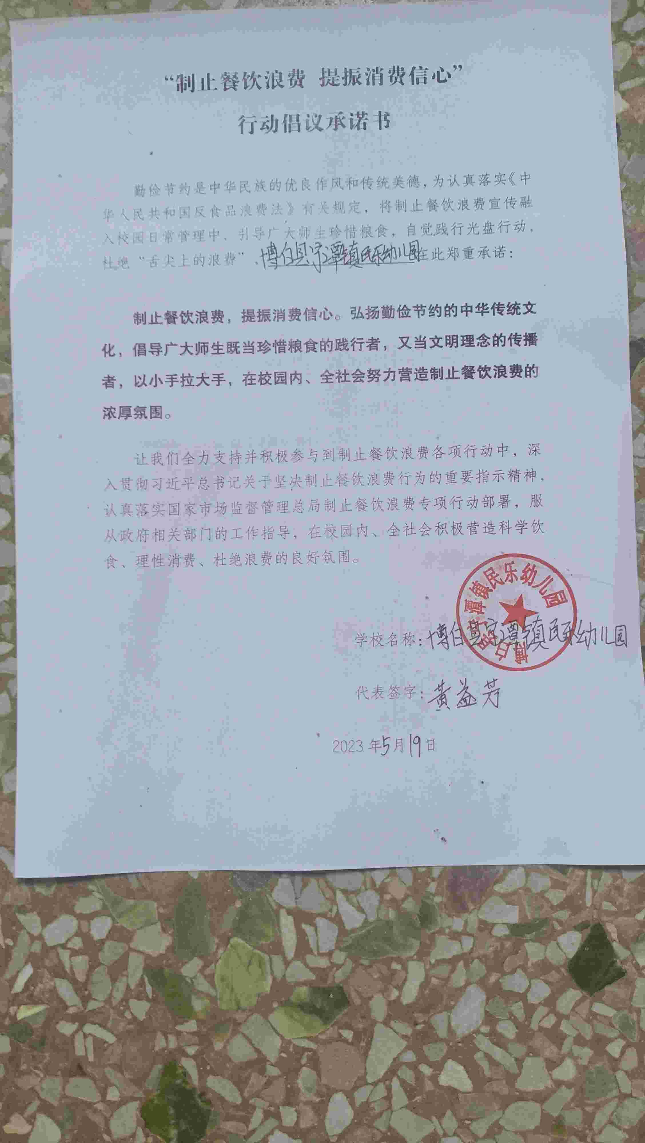 民乐幼儿园.jpg