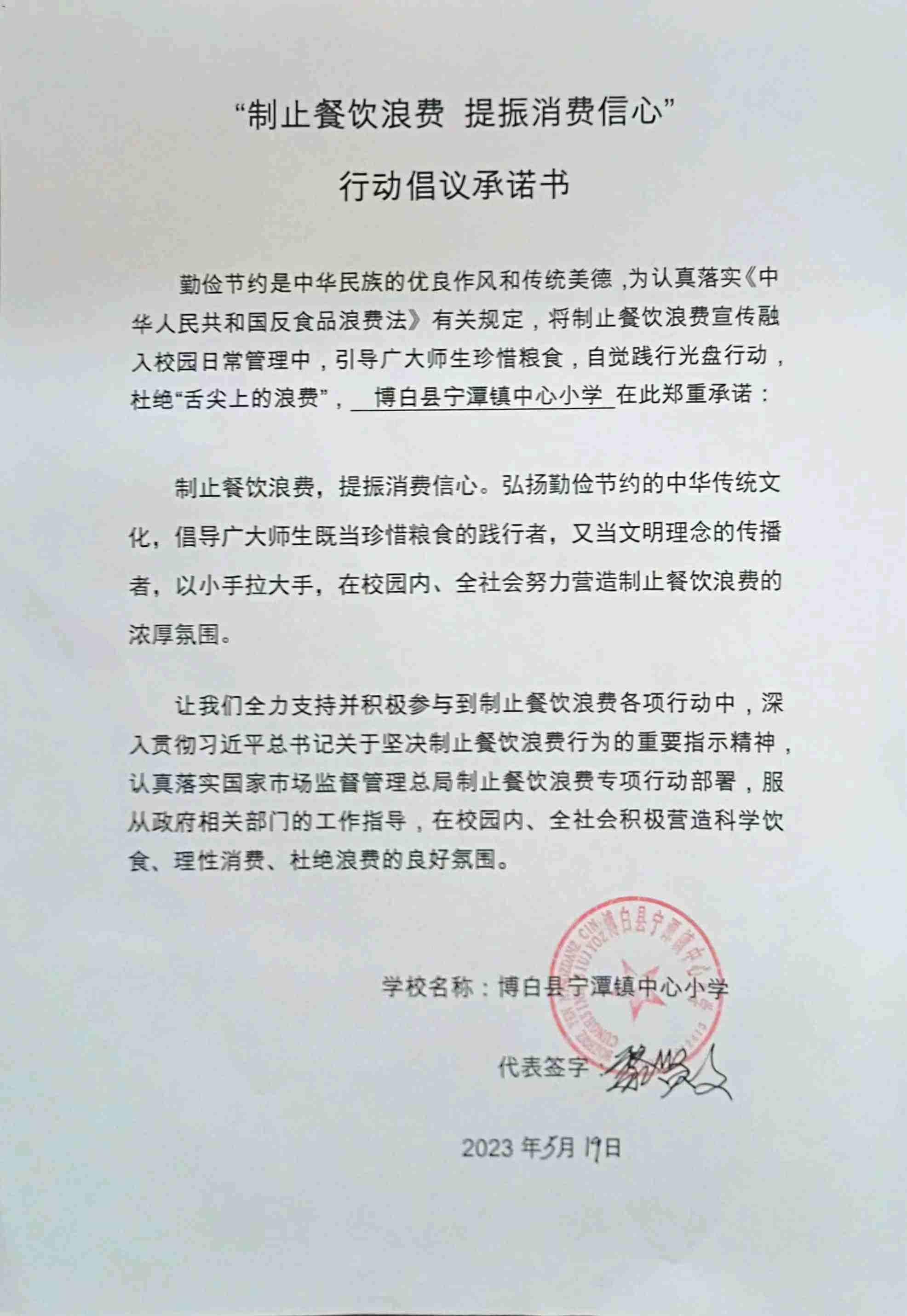 宁潭镇中心小学.jpg