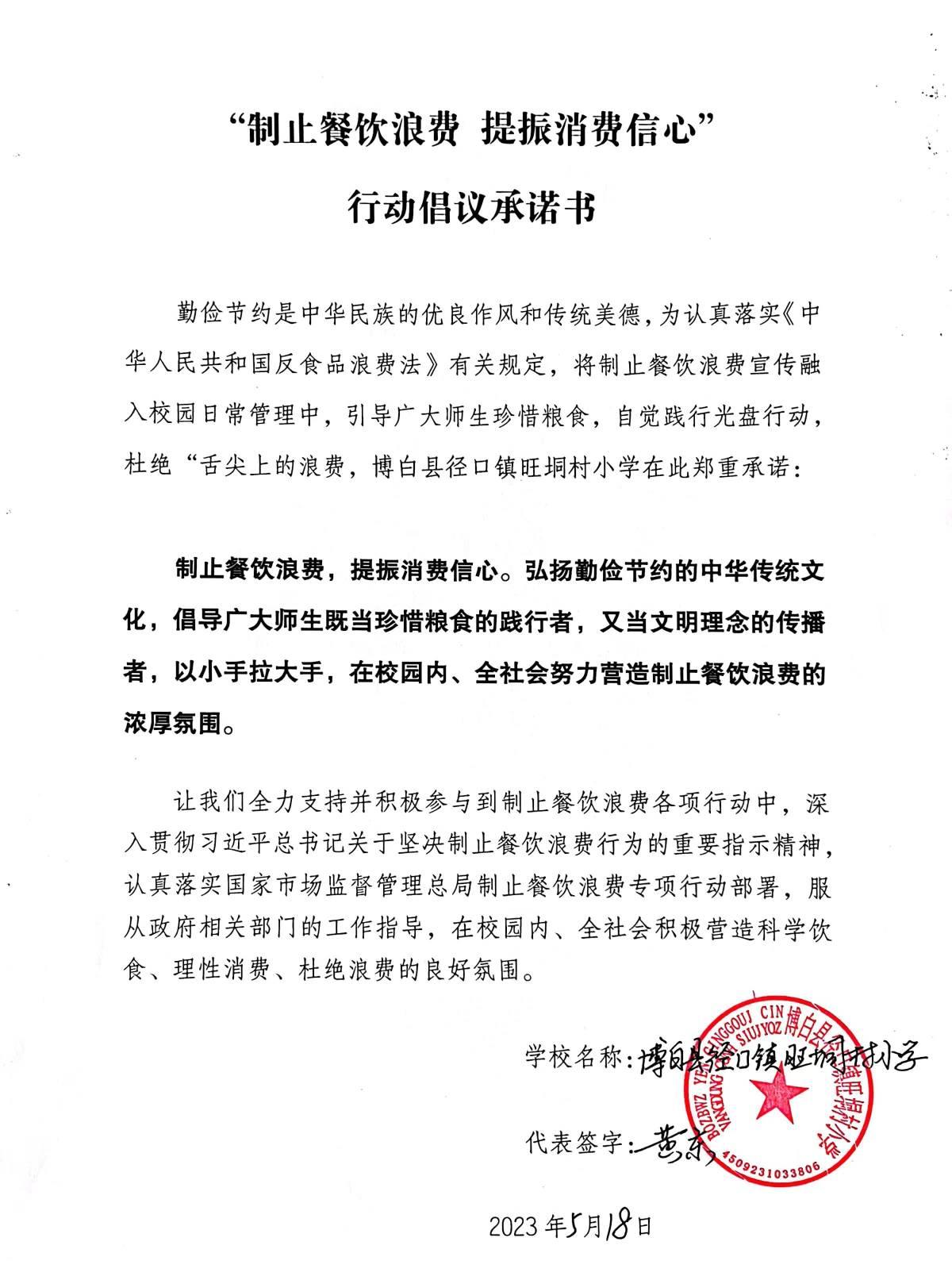 旺垌村小学.jpg