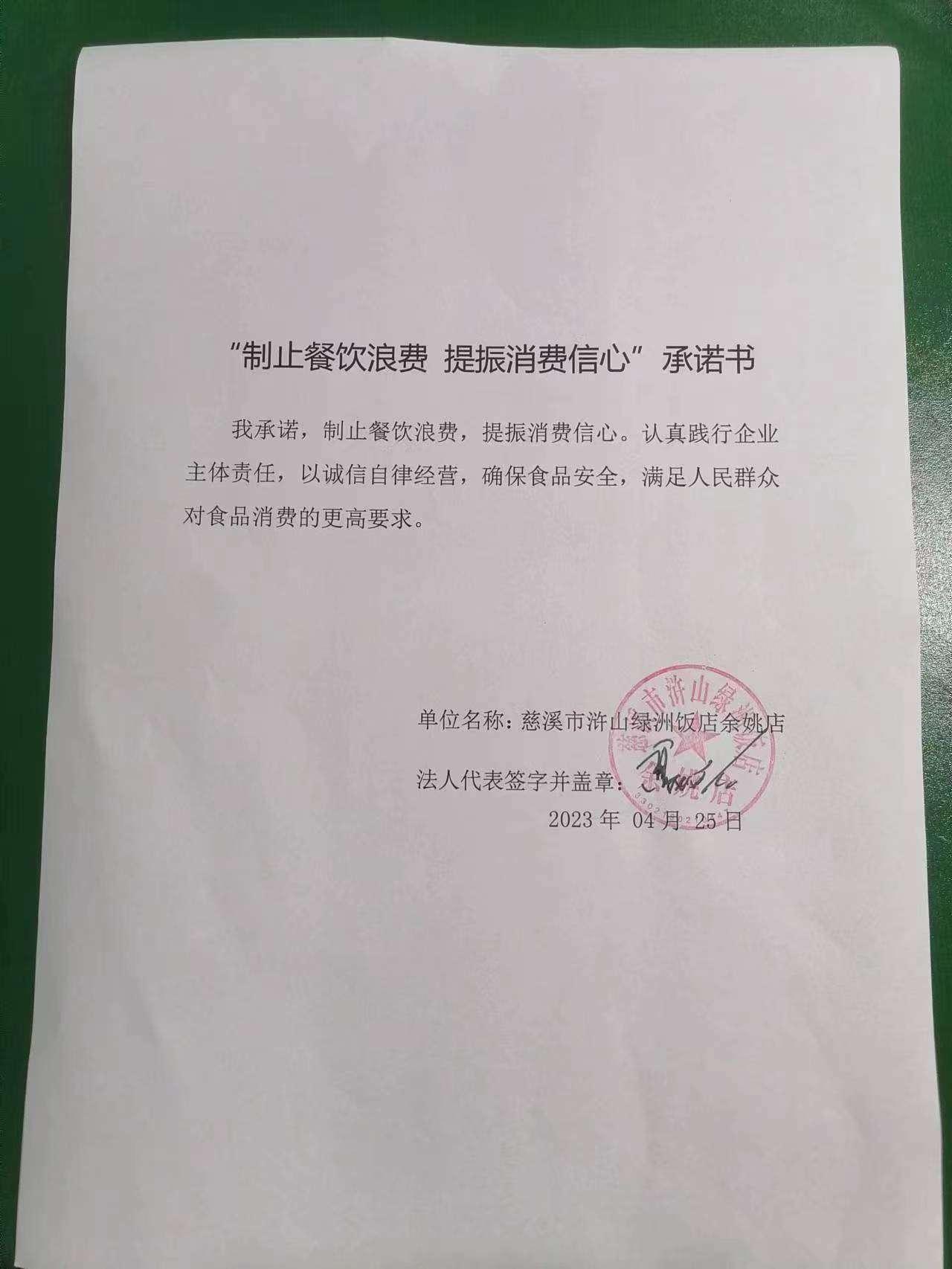 慈溪市浒山绿洲饭店余姚店.jpg