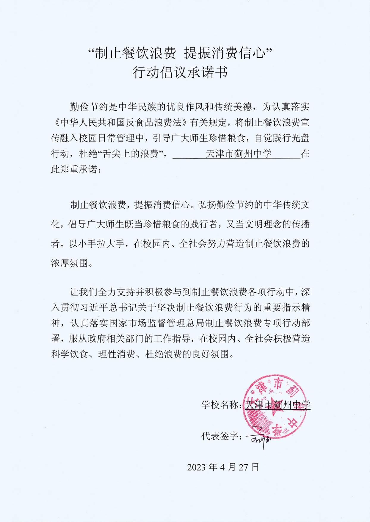 7蓟州中学-20230427-0020000120230427142837.jpg