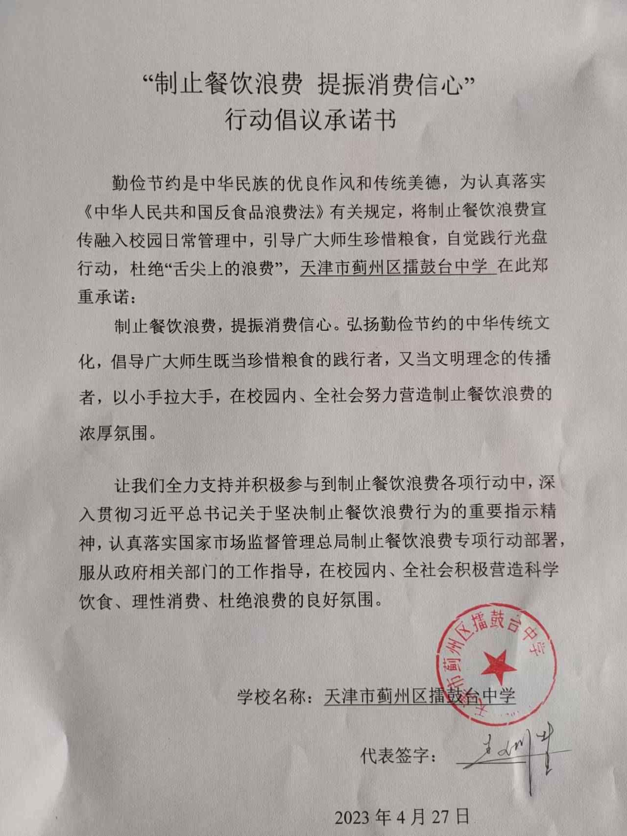 8擂鼓台中学-微信图片_2023042715090320230427151040.jpg