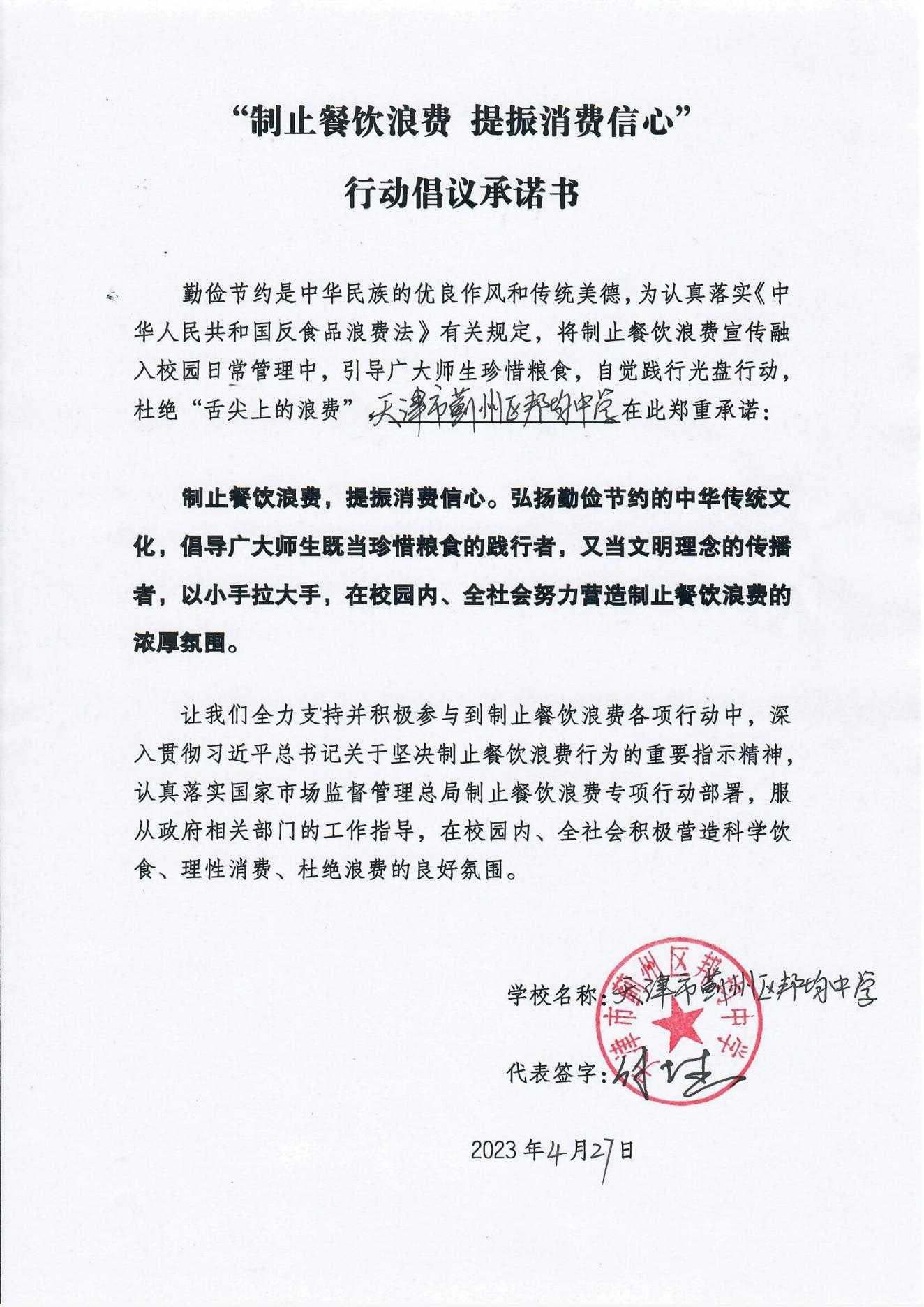 11邦均中学-承诺书20230427141717_00.jpg