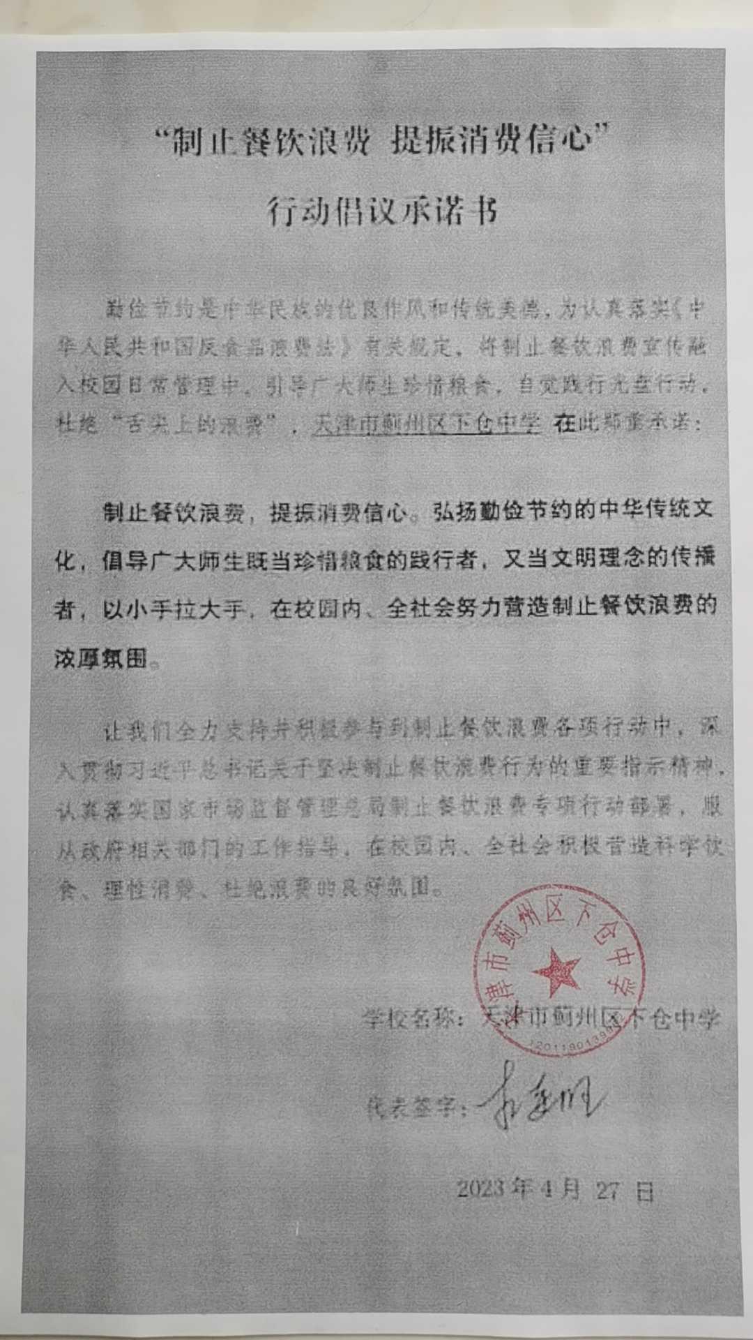 12下仓中学-下仓中学倡议书20230427152943.jpg