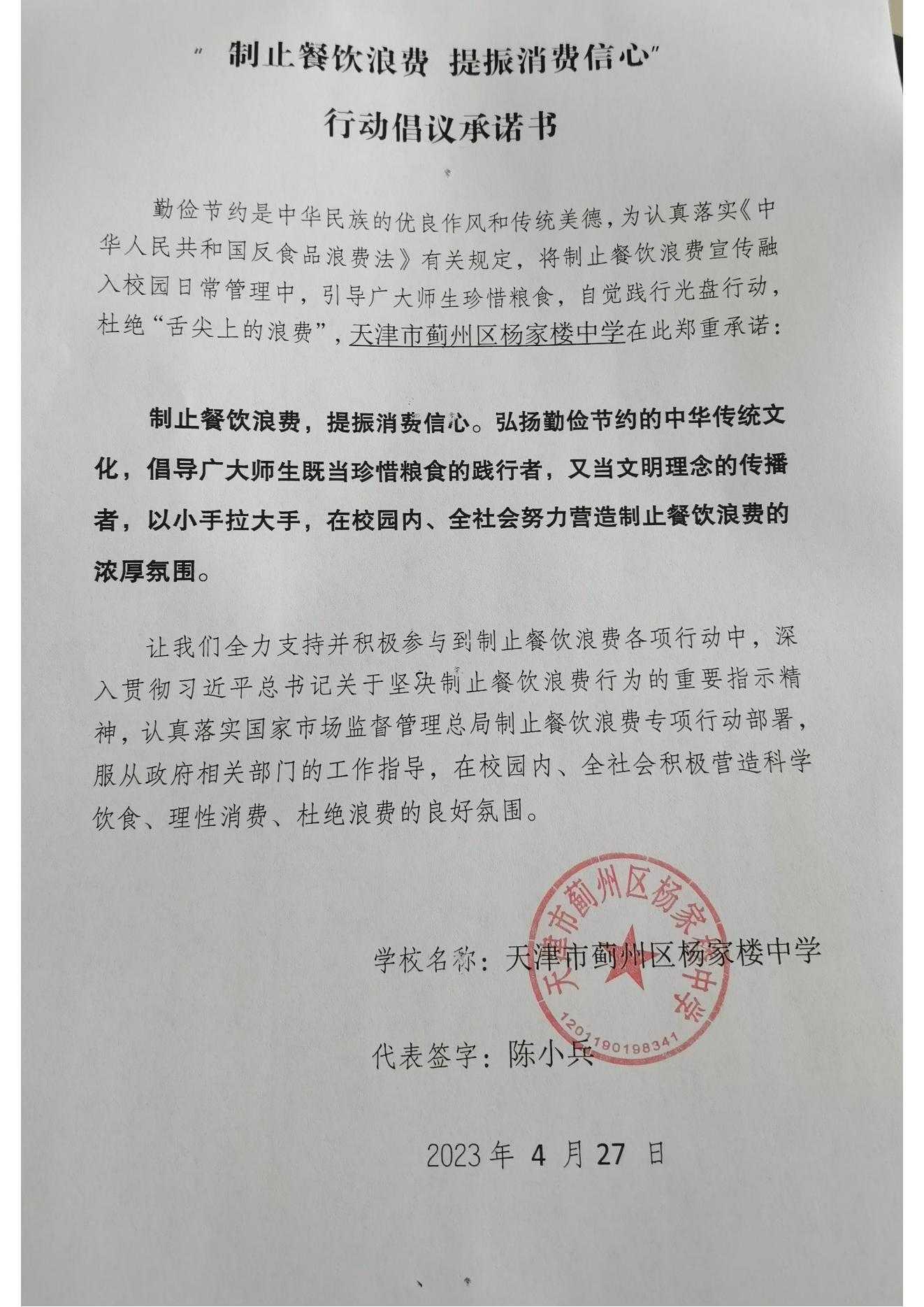 15杨家楼中学-2023427(1)20230427164148_00.jpg