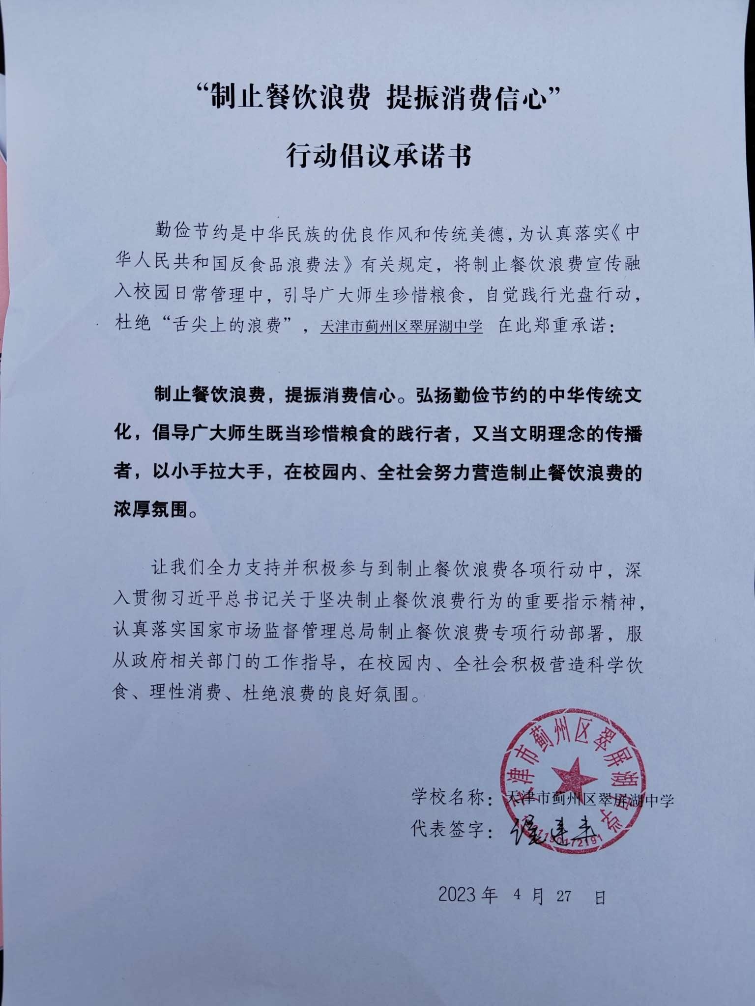 17翠屏湖中学-倡议书20230427160857.jpg