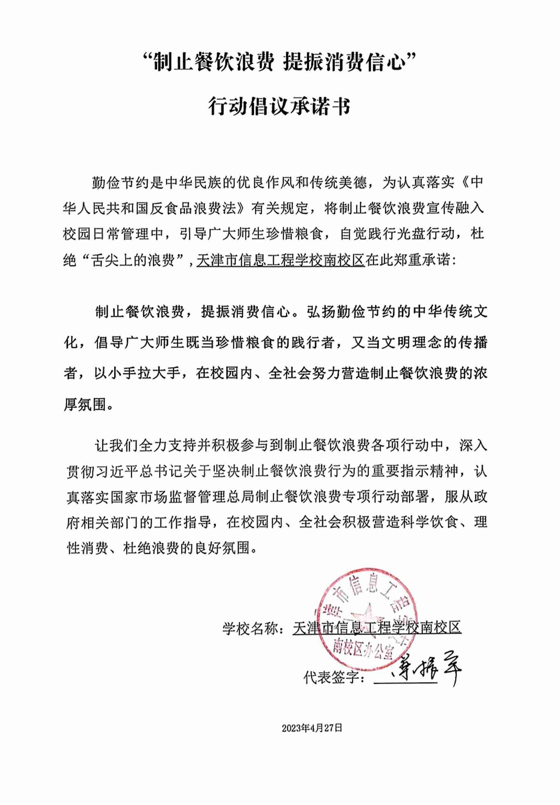 17杨津庄职专-承诺书20230427153552_00.jpg