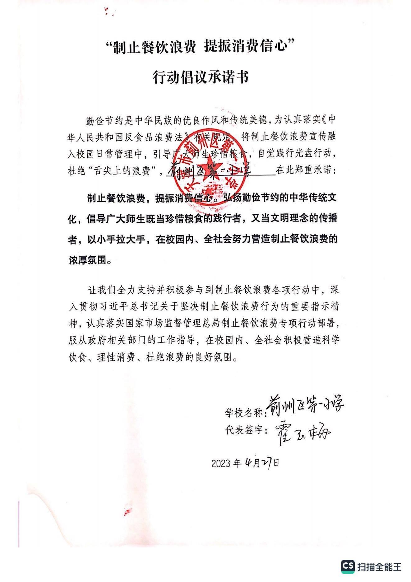18一小-蓟州区第一小学 2023-04-27 13.4120230427134559_00.jpg