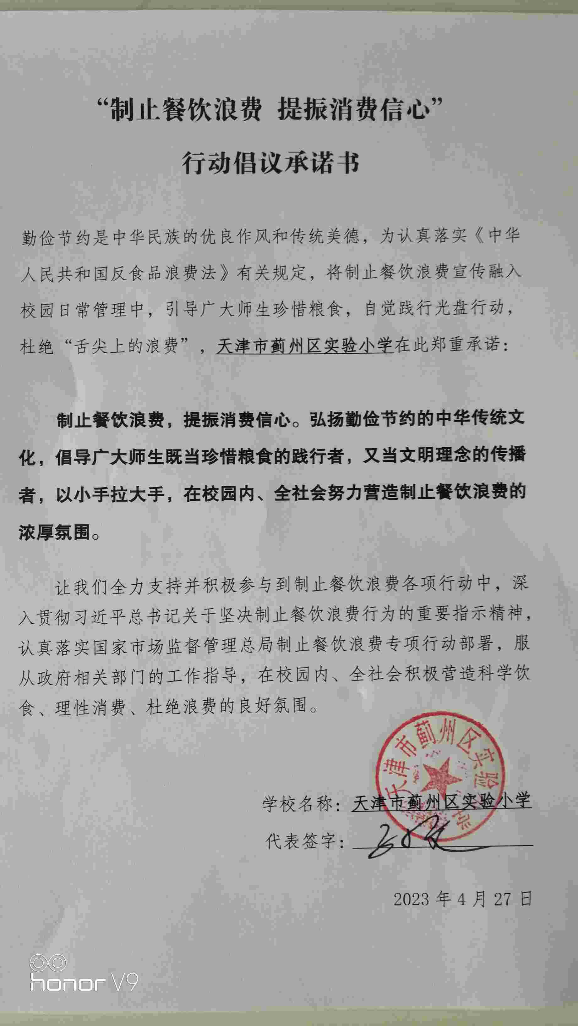 22实验小学-承诺书20230427134614.jpg