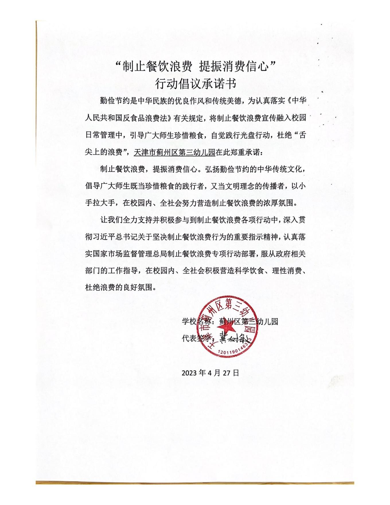 33三幼-行动倡议承诺书(1)20230427144734_00.jpg