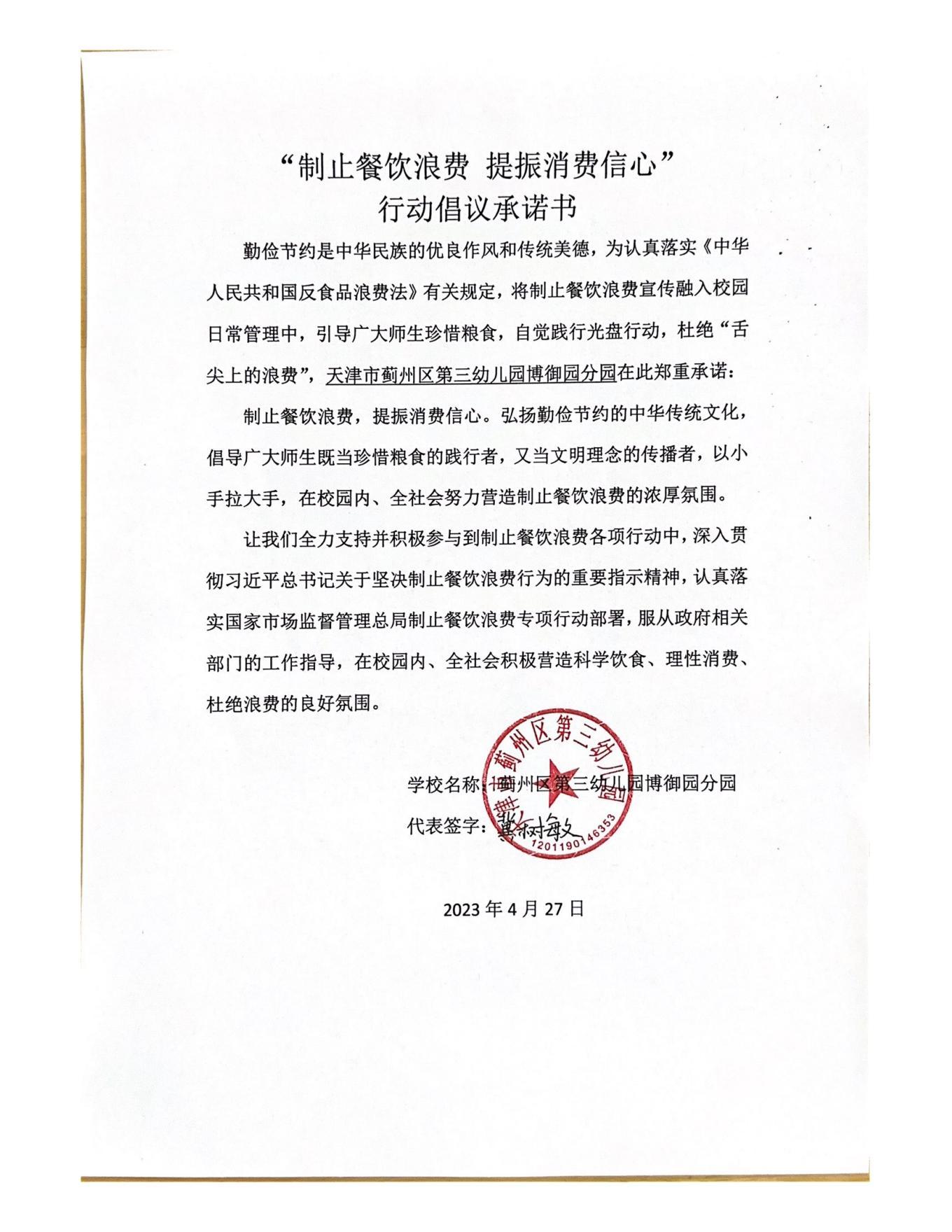 33三幼-行动倡议承诺书(1)20230427144734_01.jpg