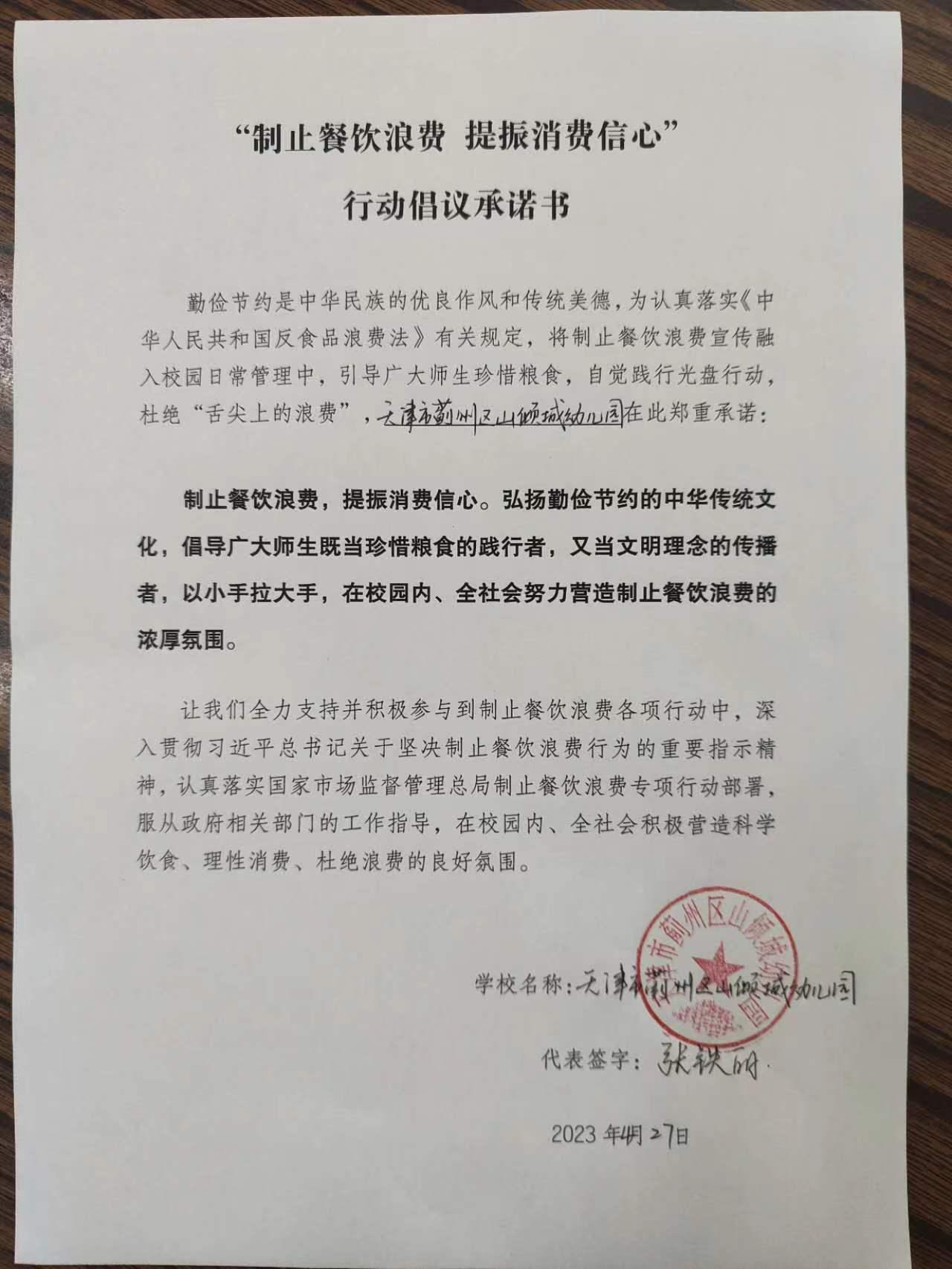 34山倾城幼儿园-承诺书20230427143847.jpg