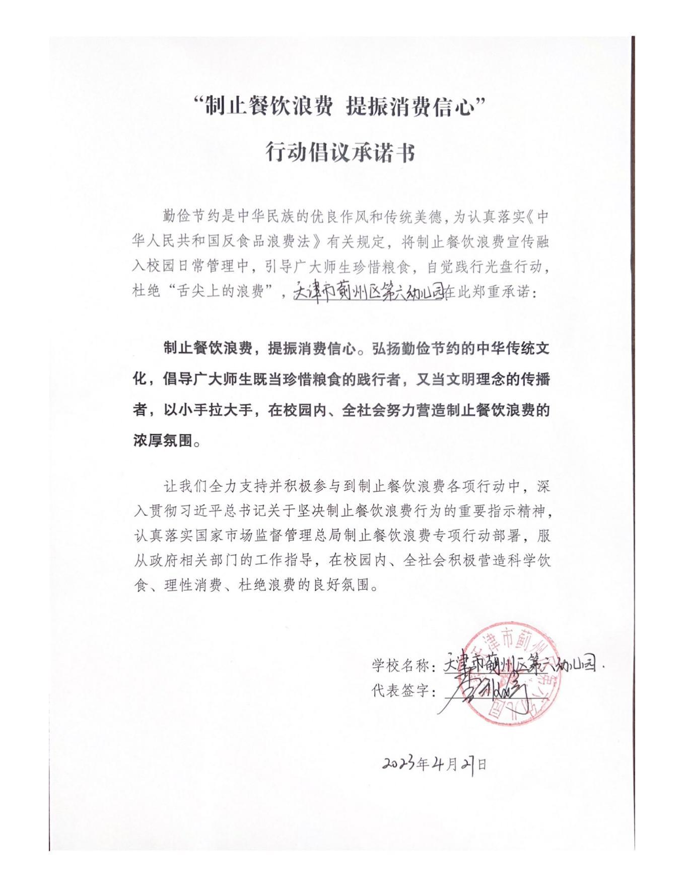36六幼-六幼承诺书20230427155245_00.jpg