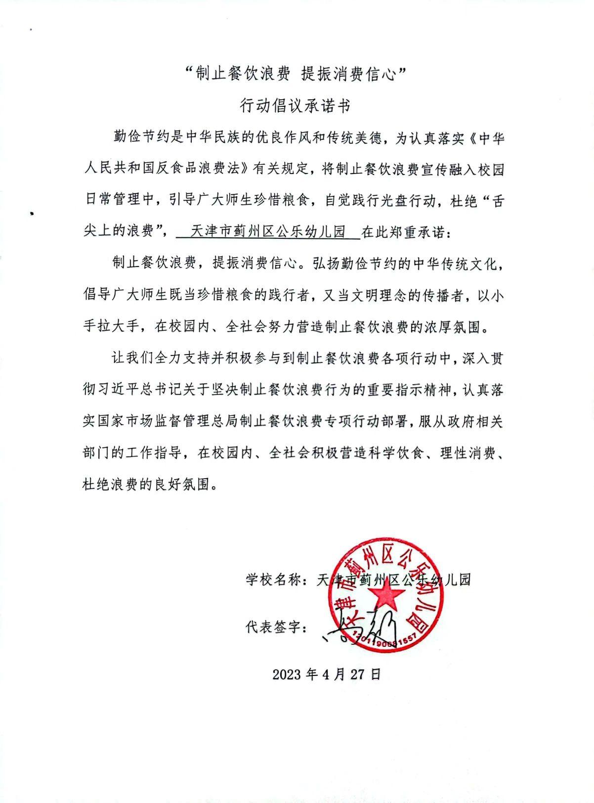 37公乐幼儿园-公乐幼儿园20230427141301.jpg