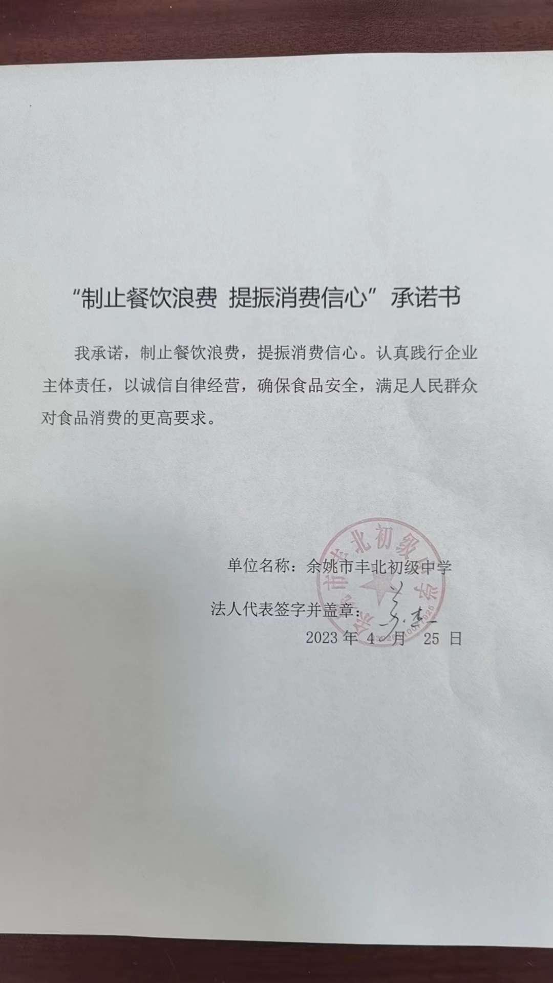 丰北初级中学.jpg