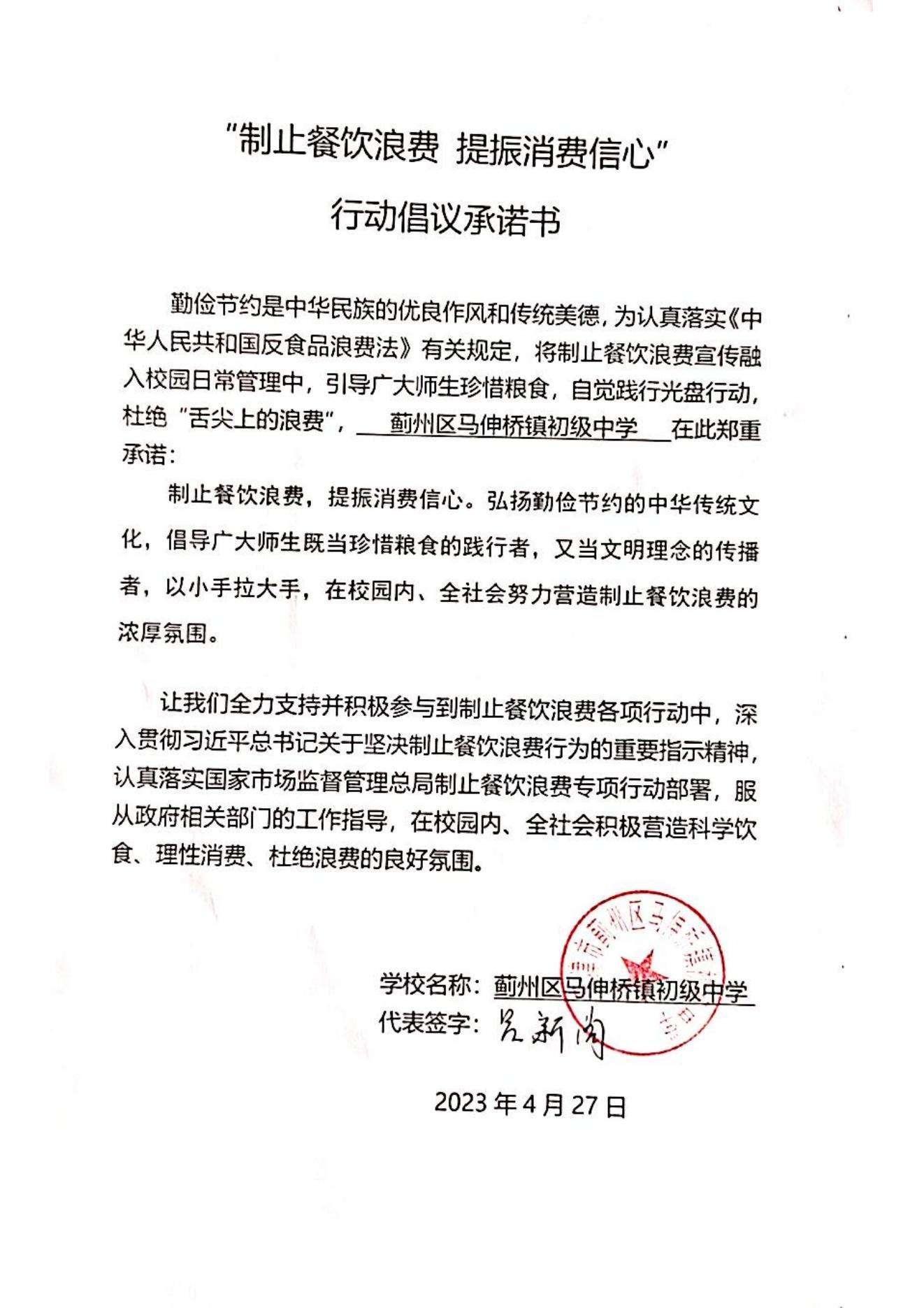 43马伸桥镇-马伸桥镇2023-04-2720230427144451_00.jpg