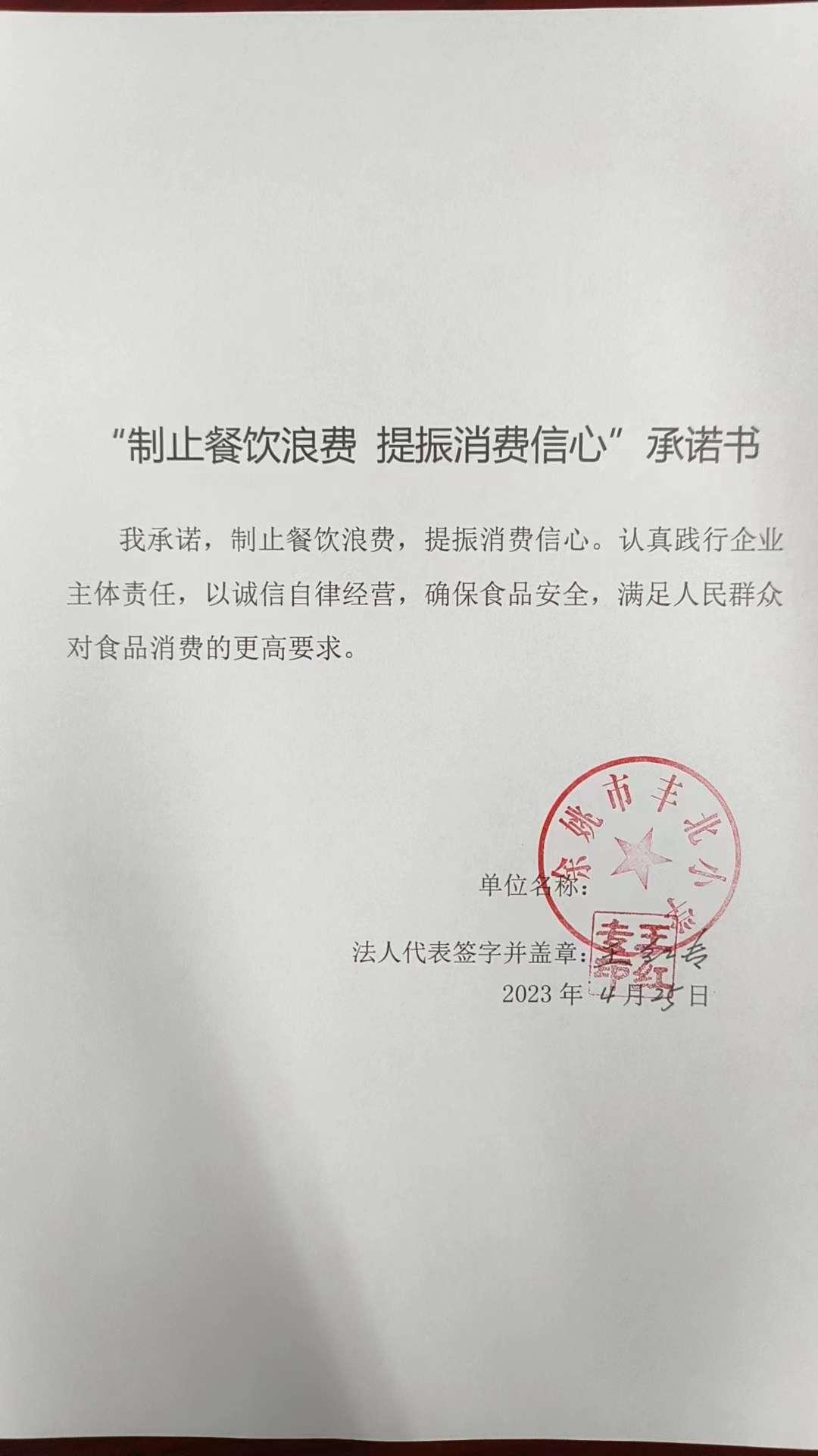 丰北小学.jpg