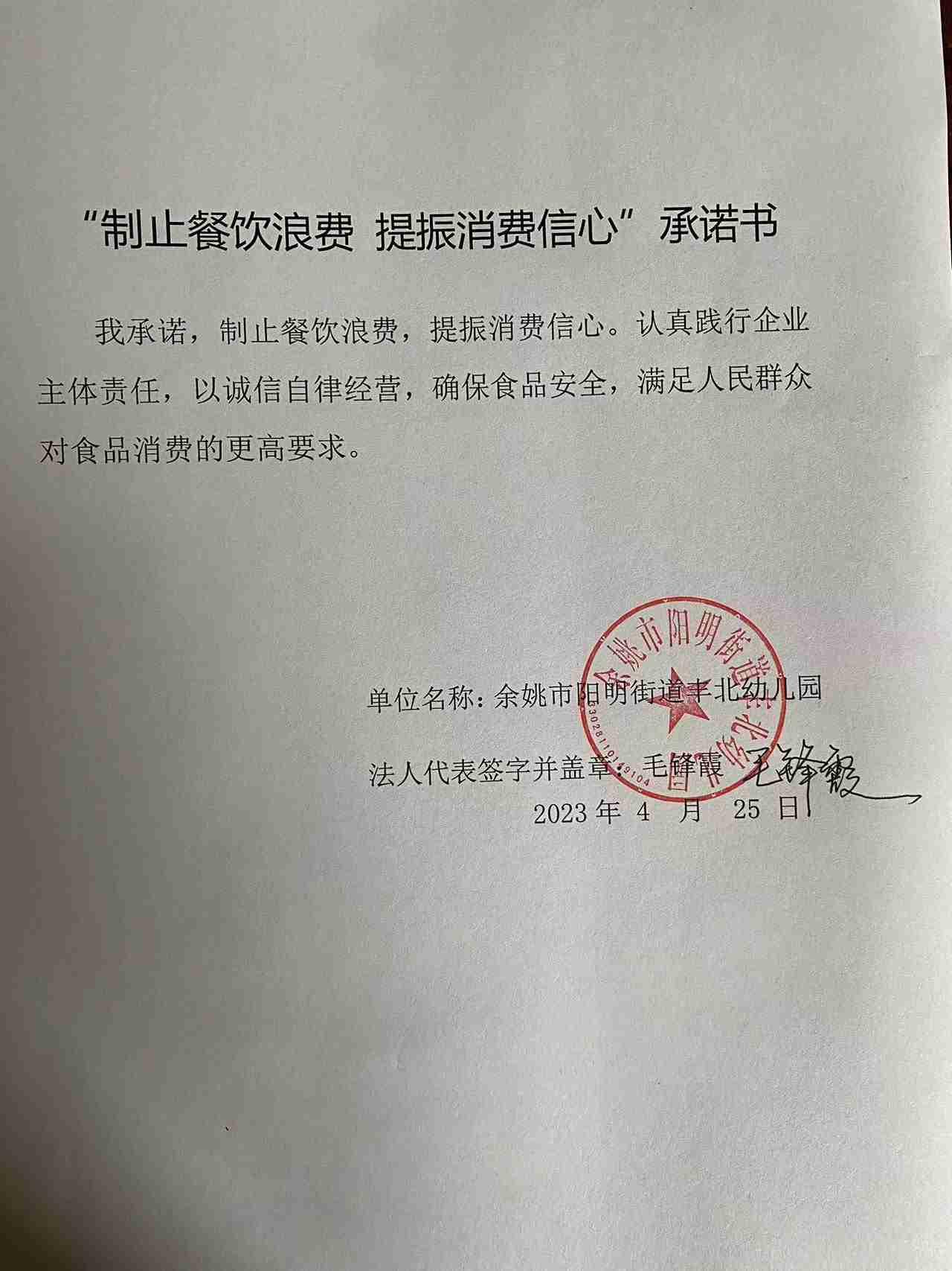 丰北幼儿园.jpg