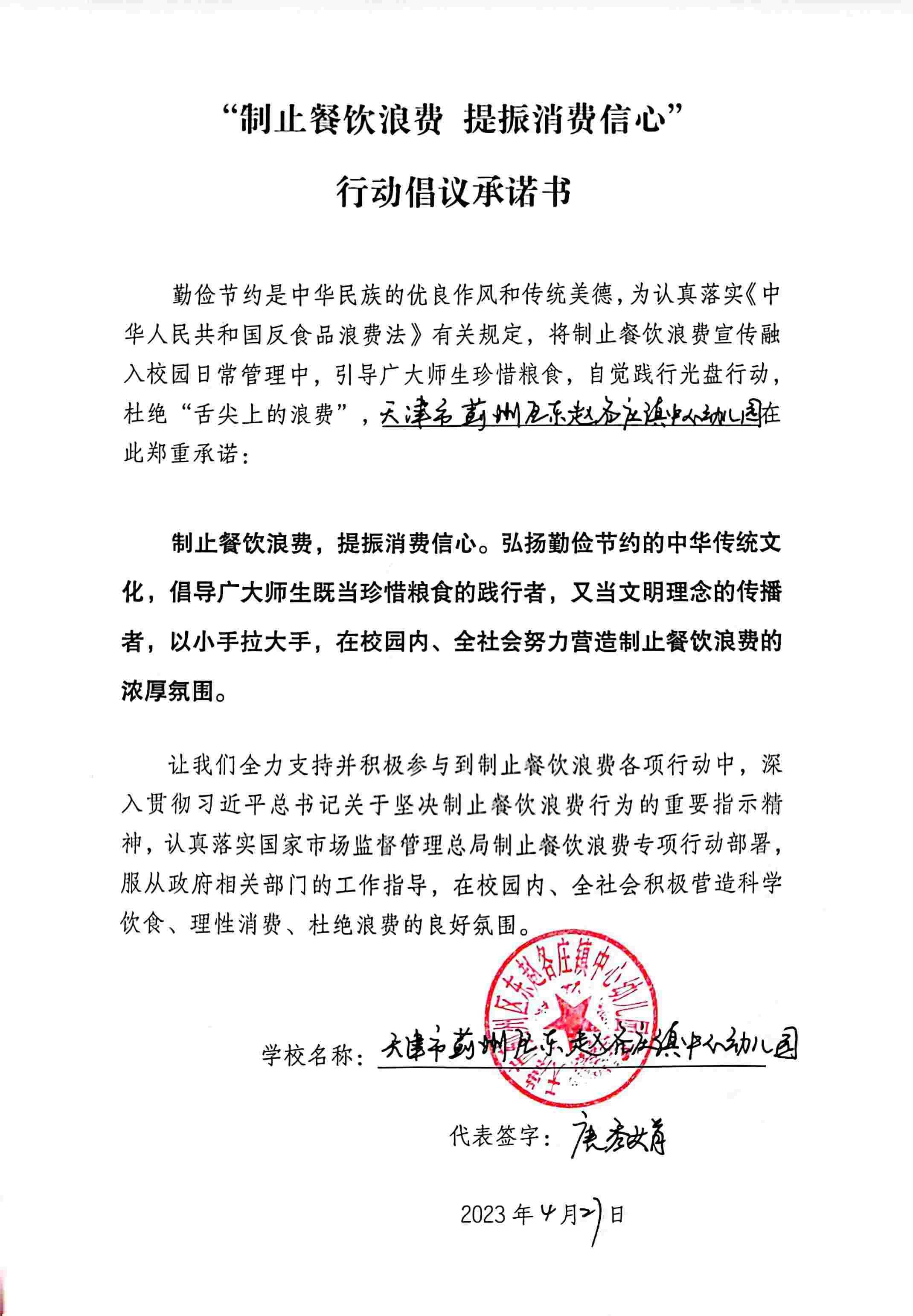 50东赵镇-东赵幼儿园20230427123452.jpg