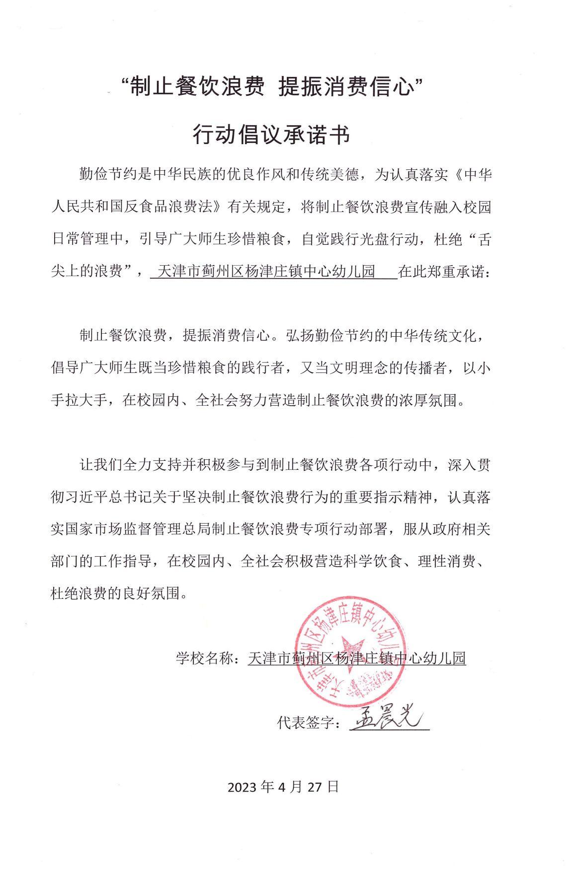 54杨津庄镇-承诺书20230427140205.jpg