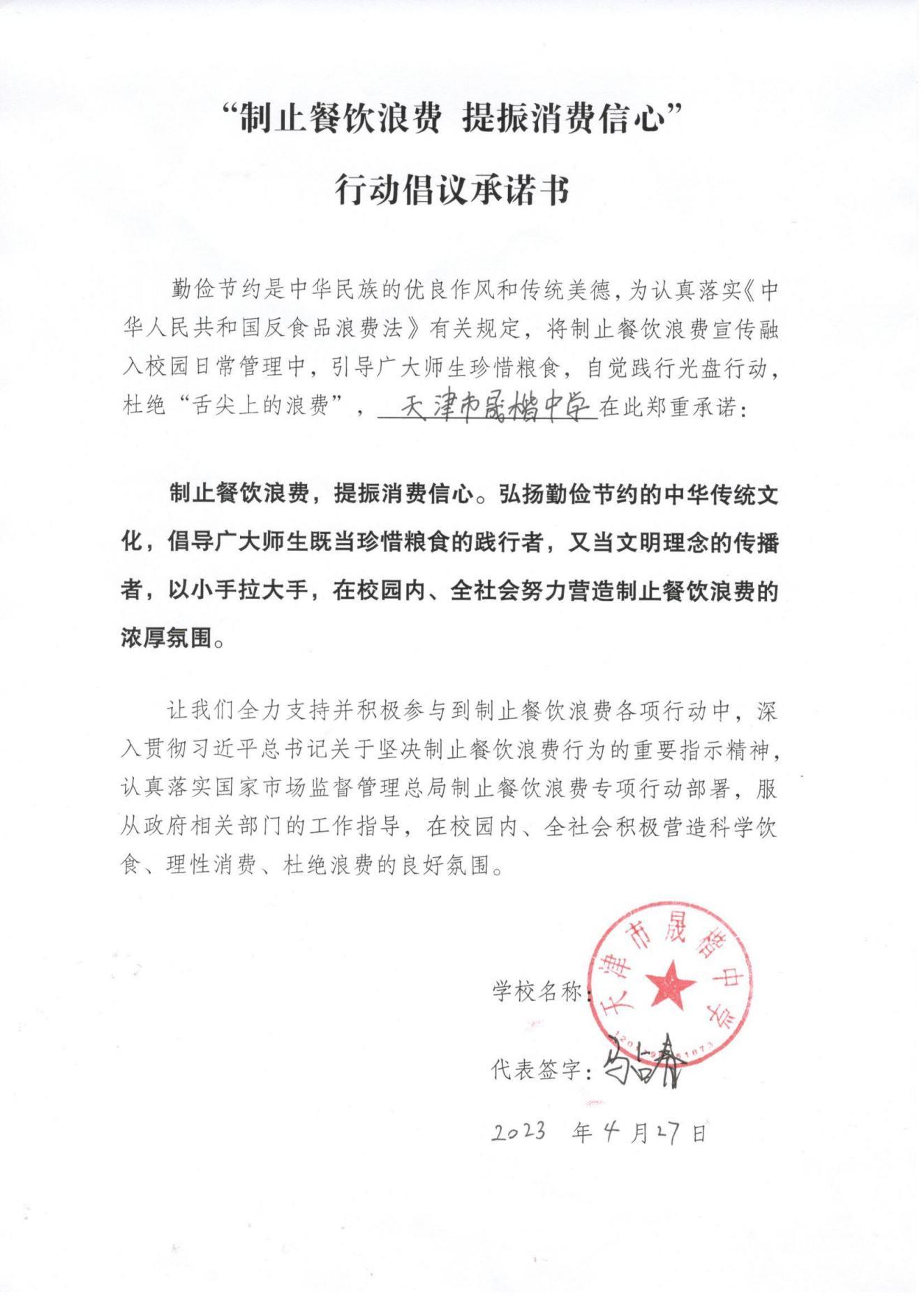 66晟楷中学-天津市晟楷中学20230427151914_00.jpg