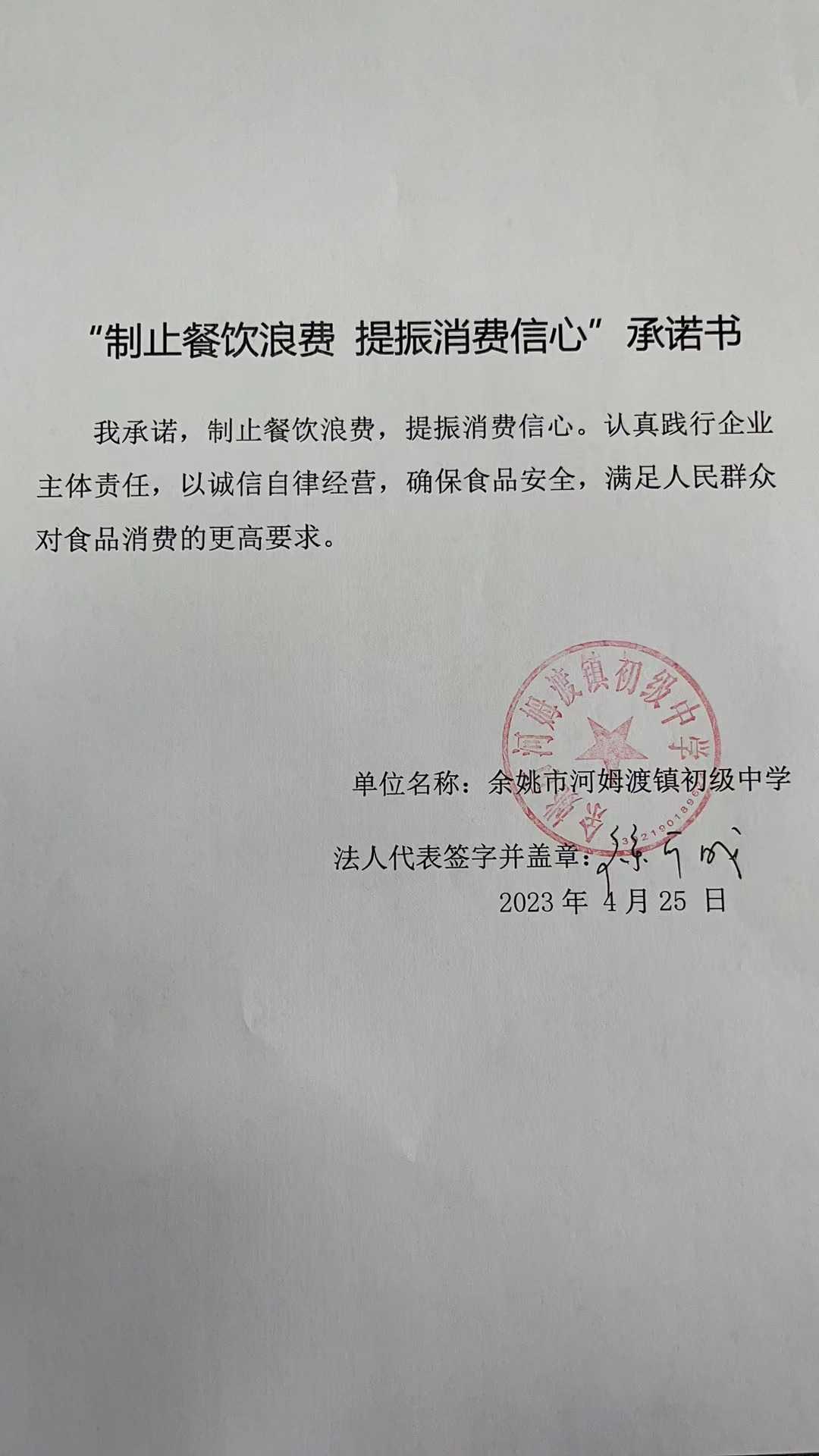 河姆渡镇初级中学.jpg