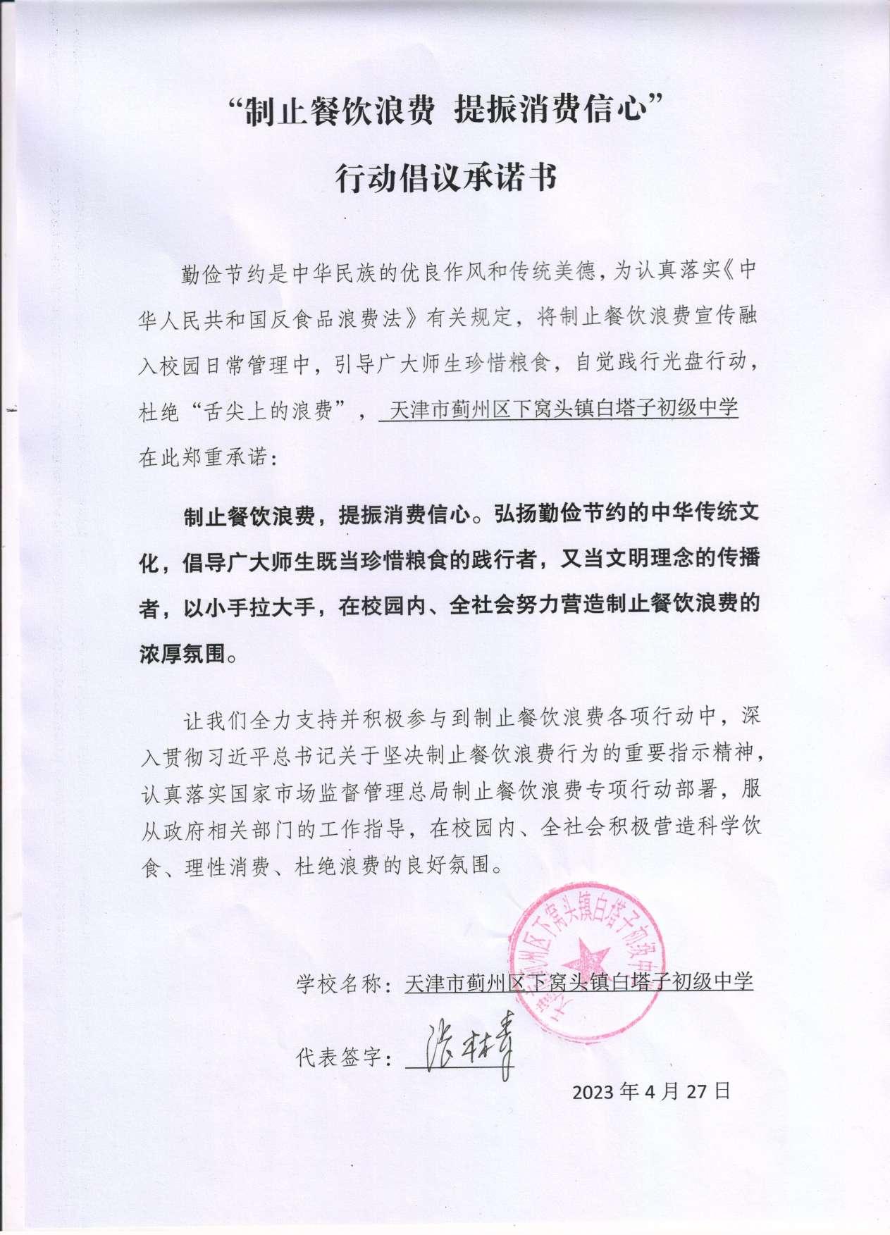 白塔子中学.jpg