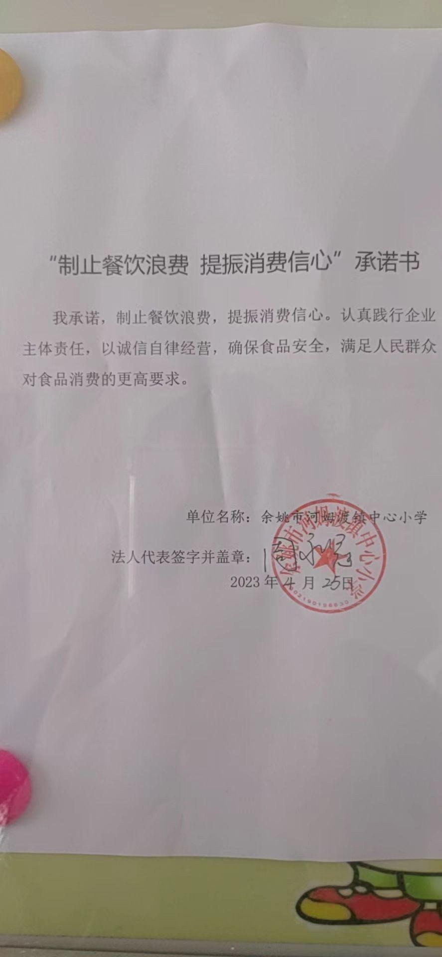 河姆渡镇中心小学.jpg