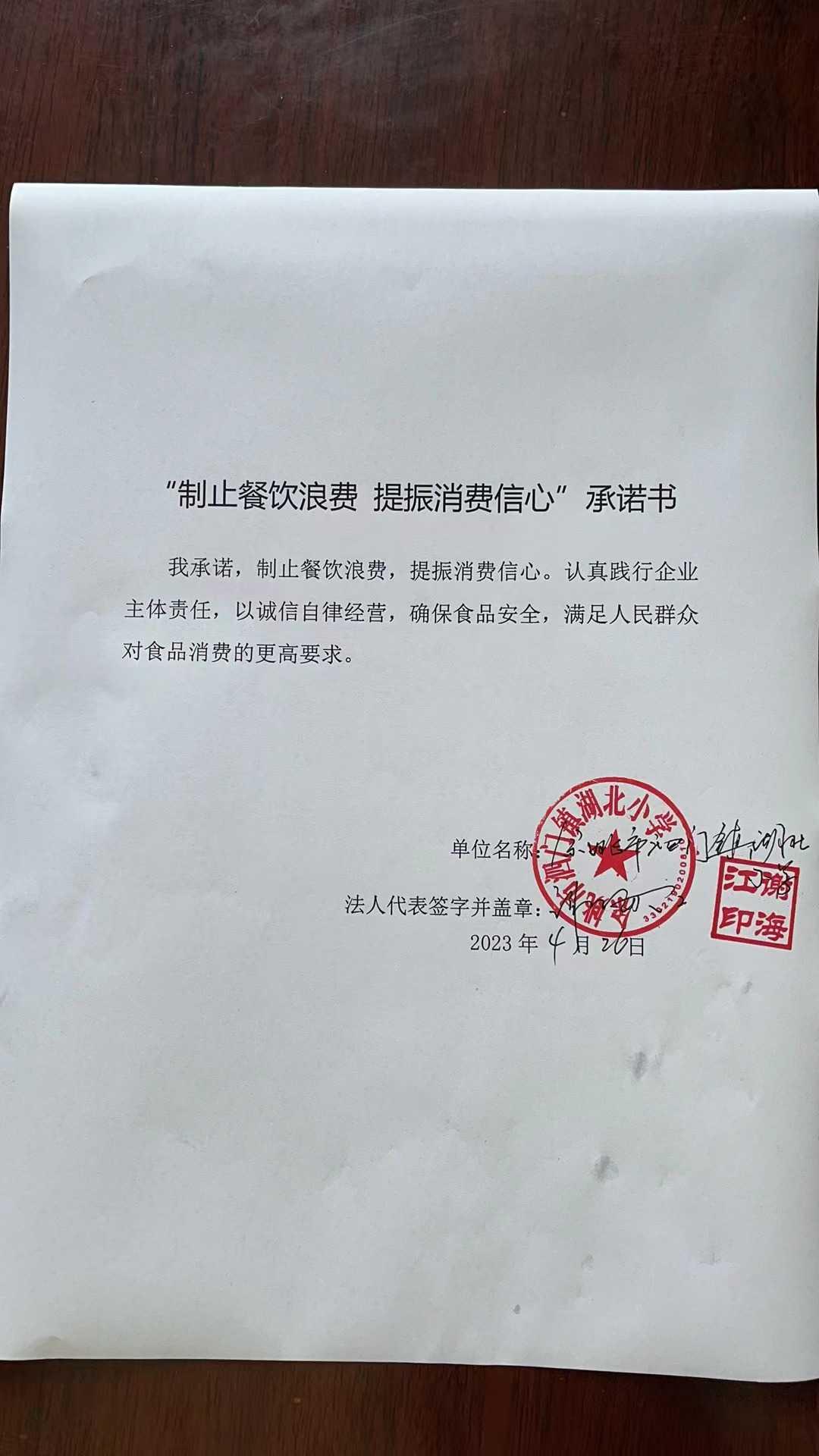 湖北小学.jpg