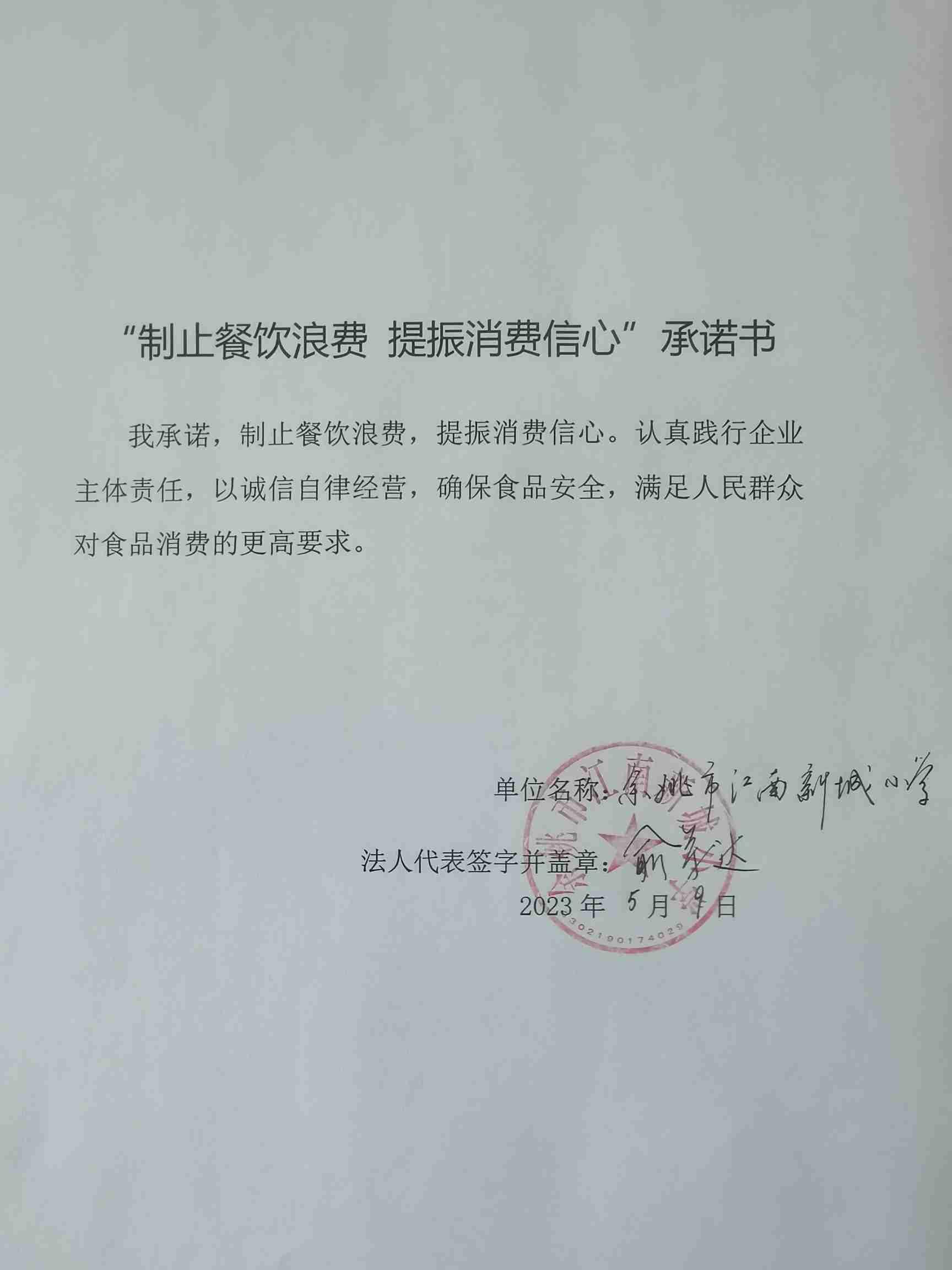江南新城小学.jpg
