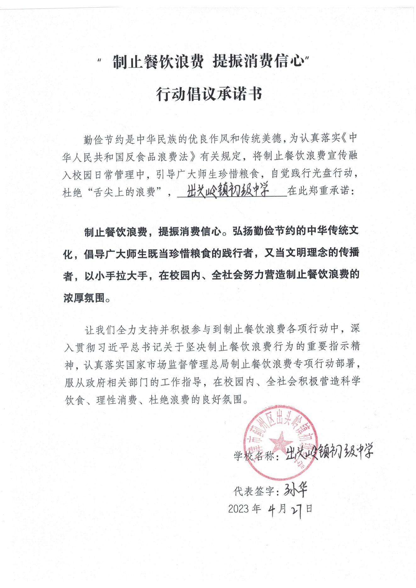 出头岭镇初级中学2023-04-27-0002_00.jpg