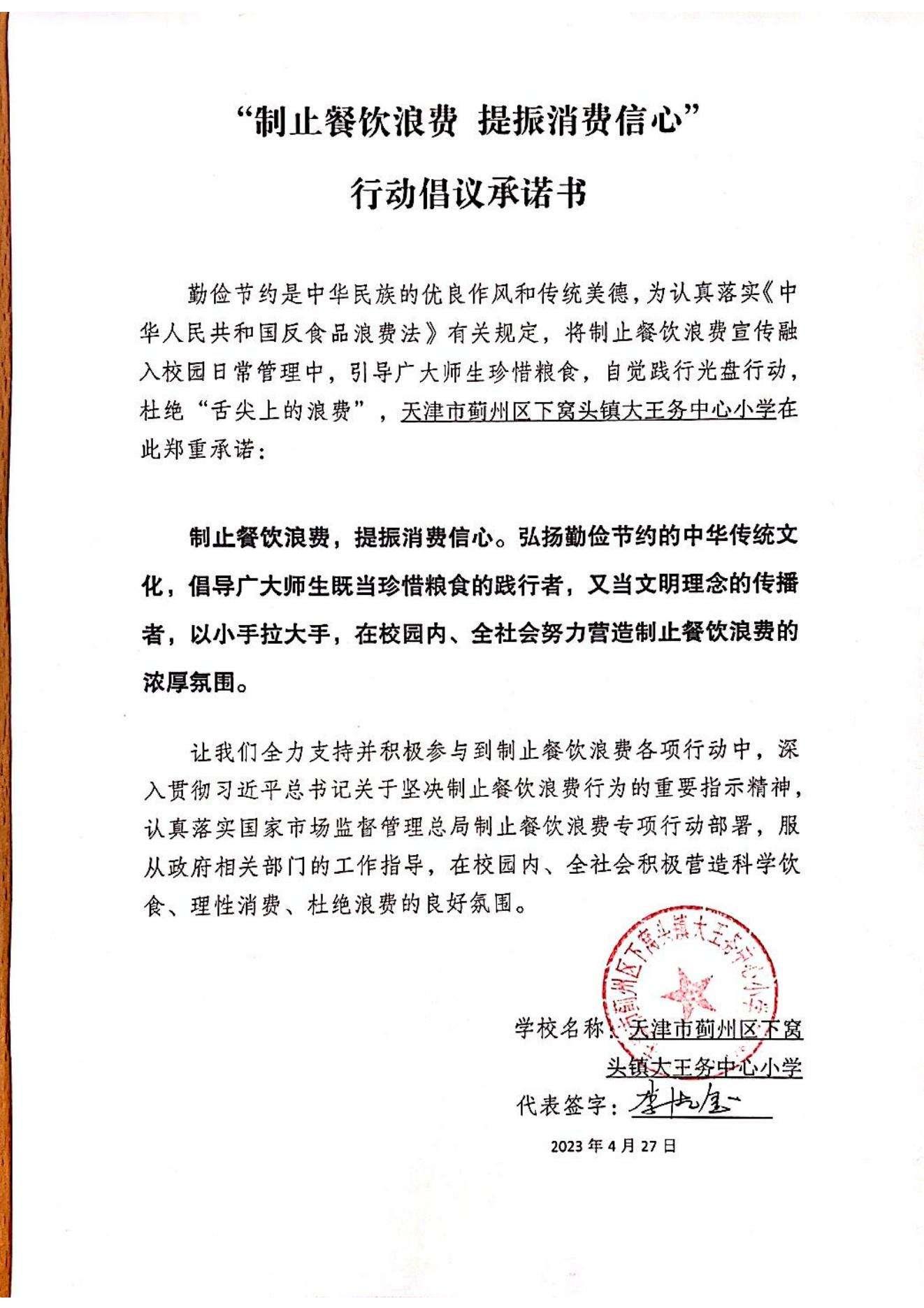 大王务中心小学食品安全倡议承诺书2023-04-2720230427124009_00.jpg