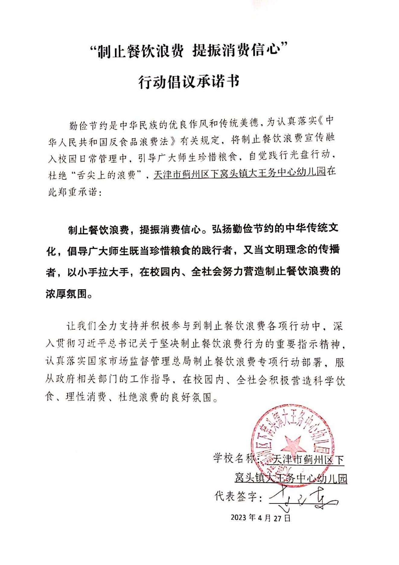 大王务中心幼儿园倡议承诺书20230427132837_00.jpg