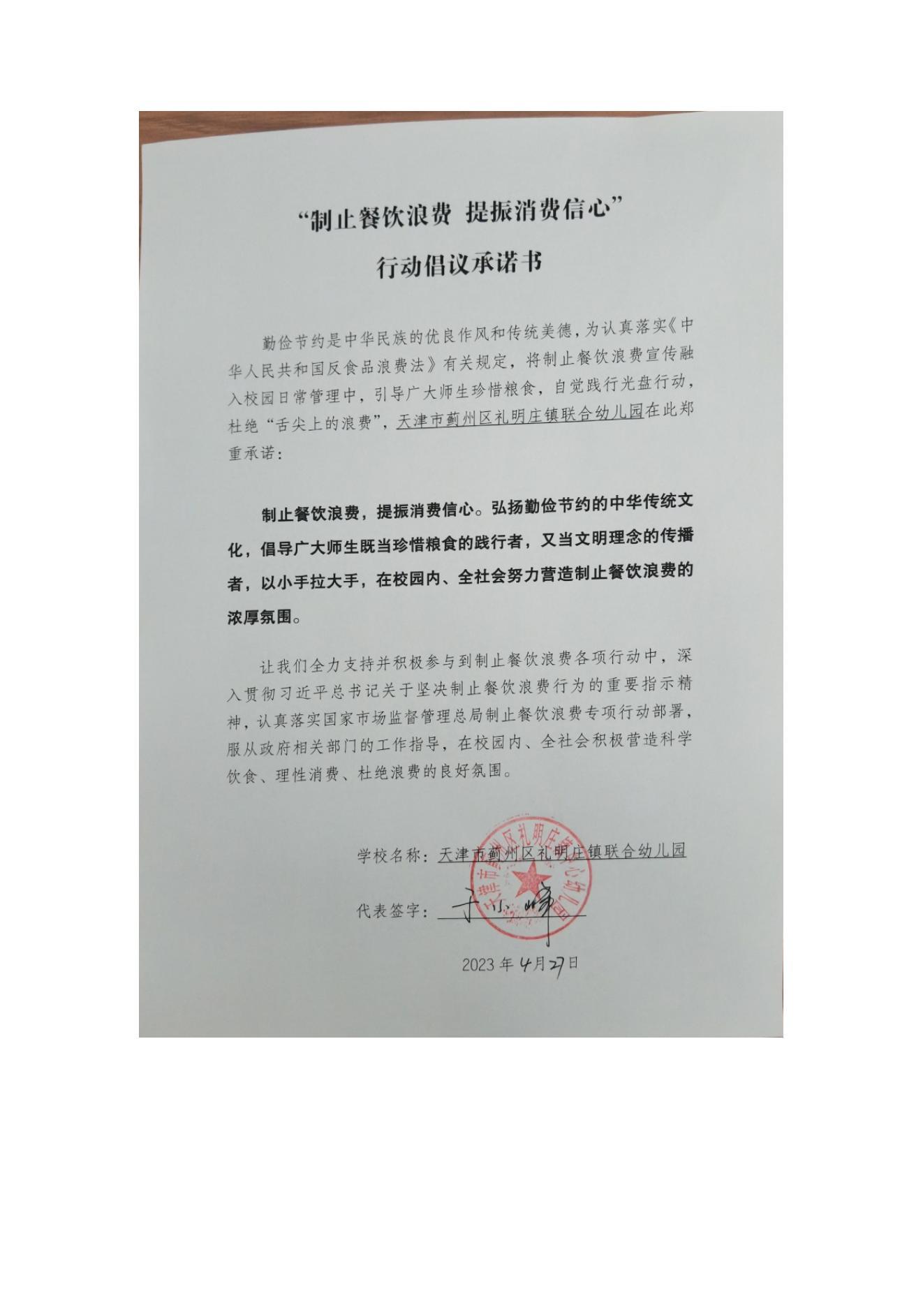 联合园承诺书_00.jpg