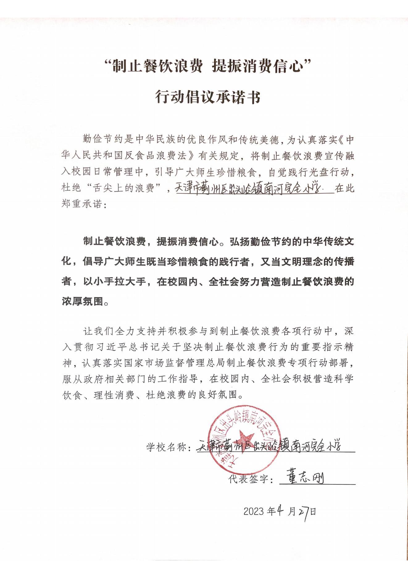 南河小学 承诺书_00.jpg