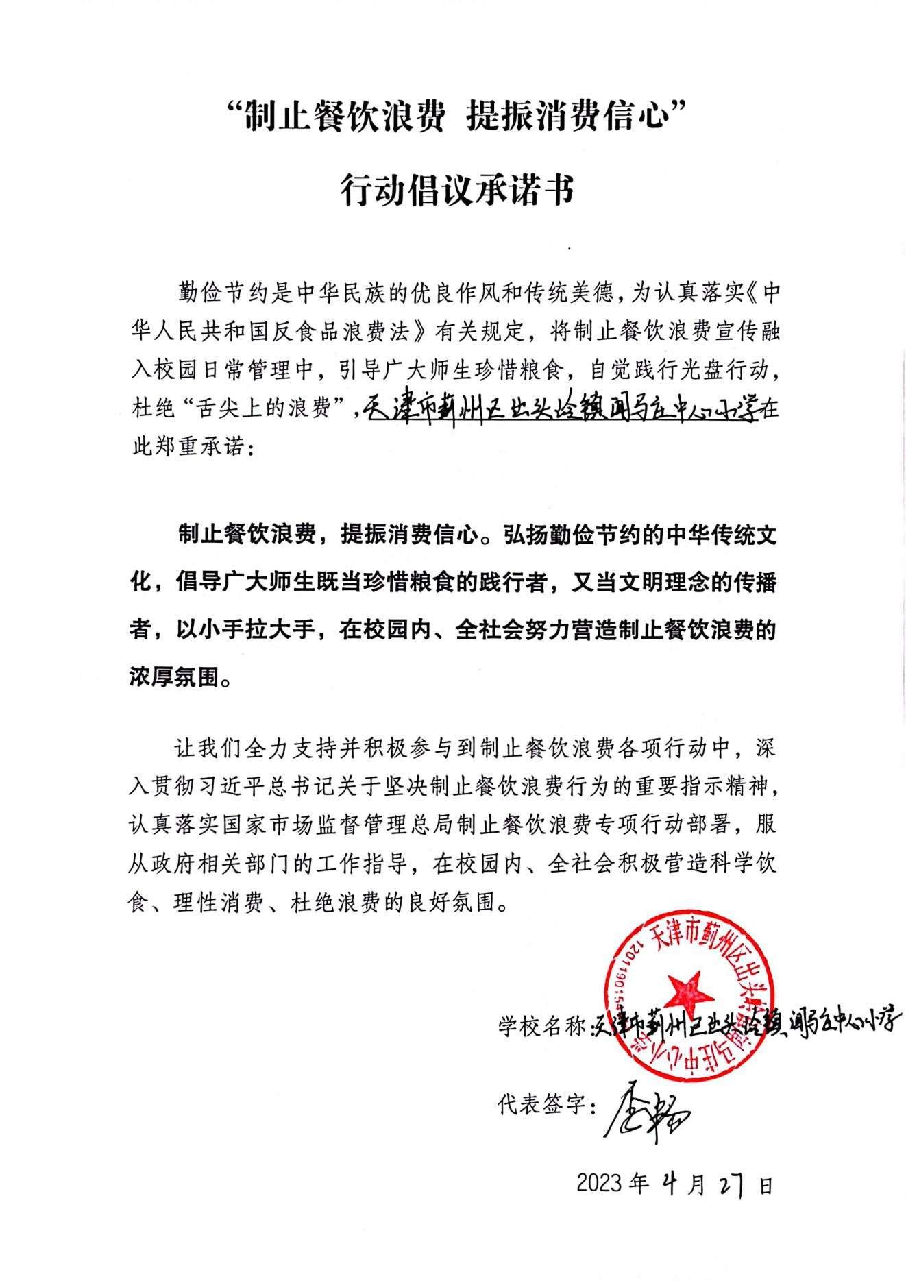 闻马承诺书_00.jpg