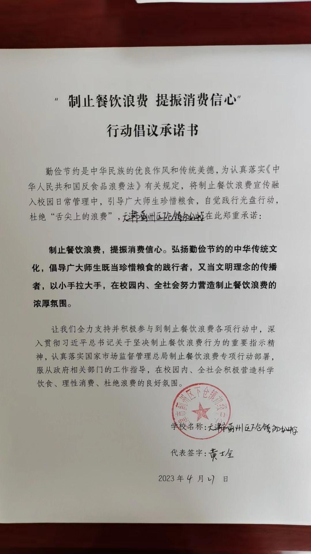 下仓镇中.jpg