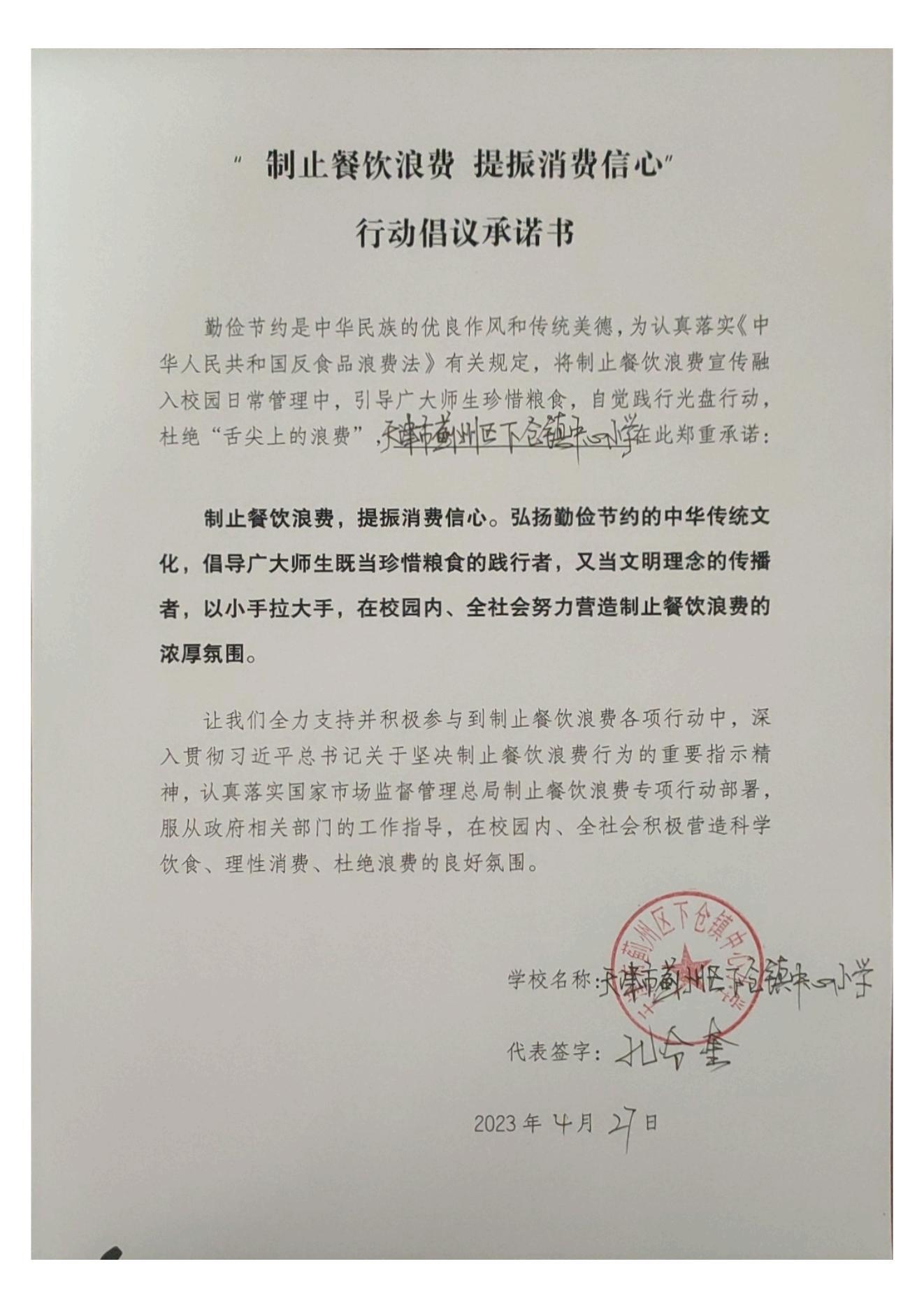 下仓镇中心小学.jpg