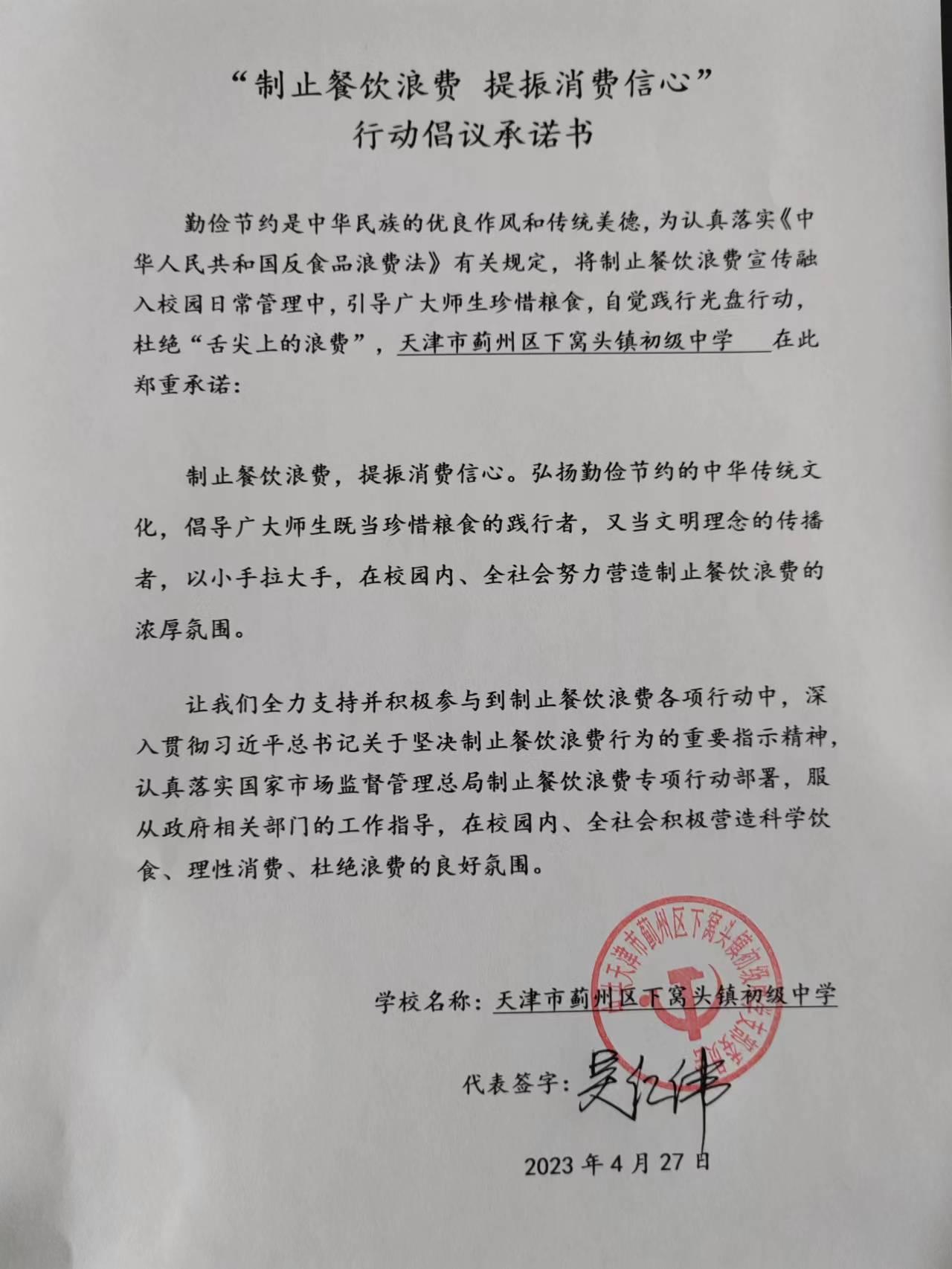 下窝头镇初级中学.jpg