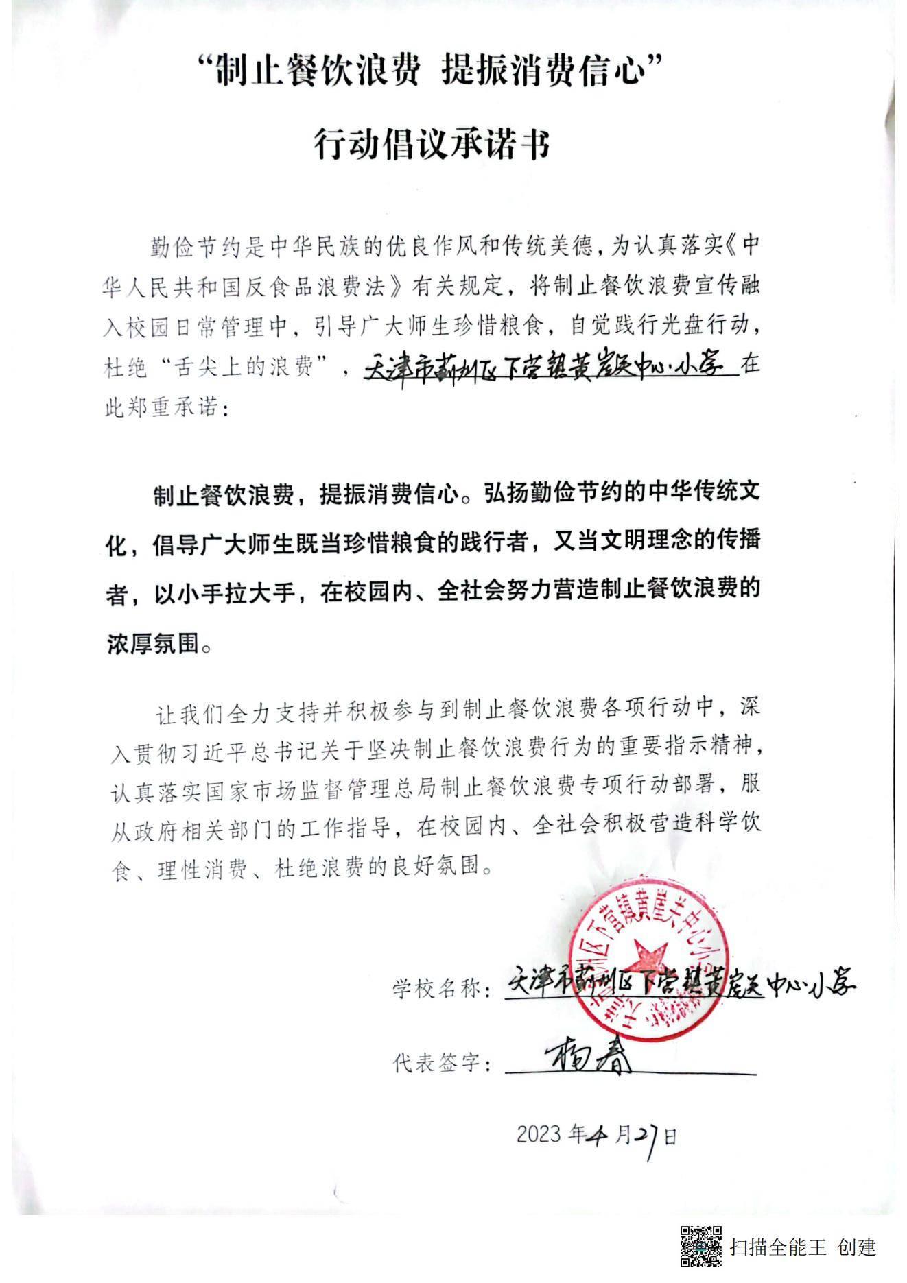下营镇黄崖关中心小学_00.jpg