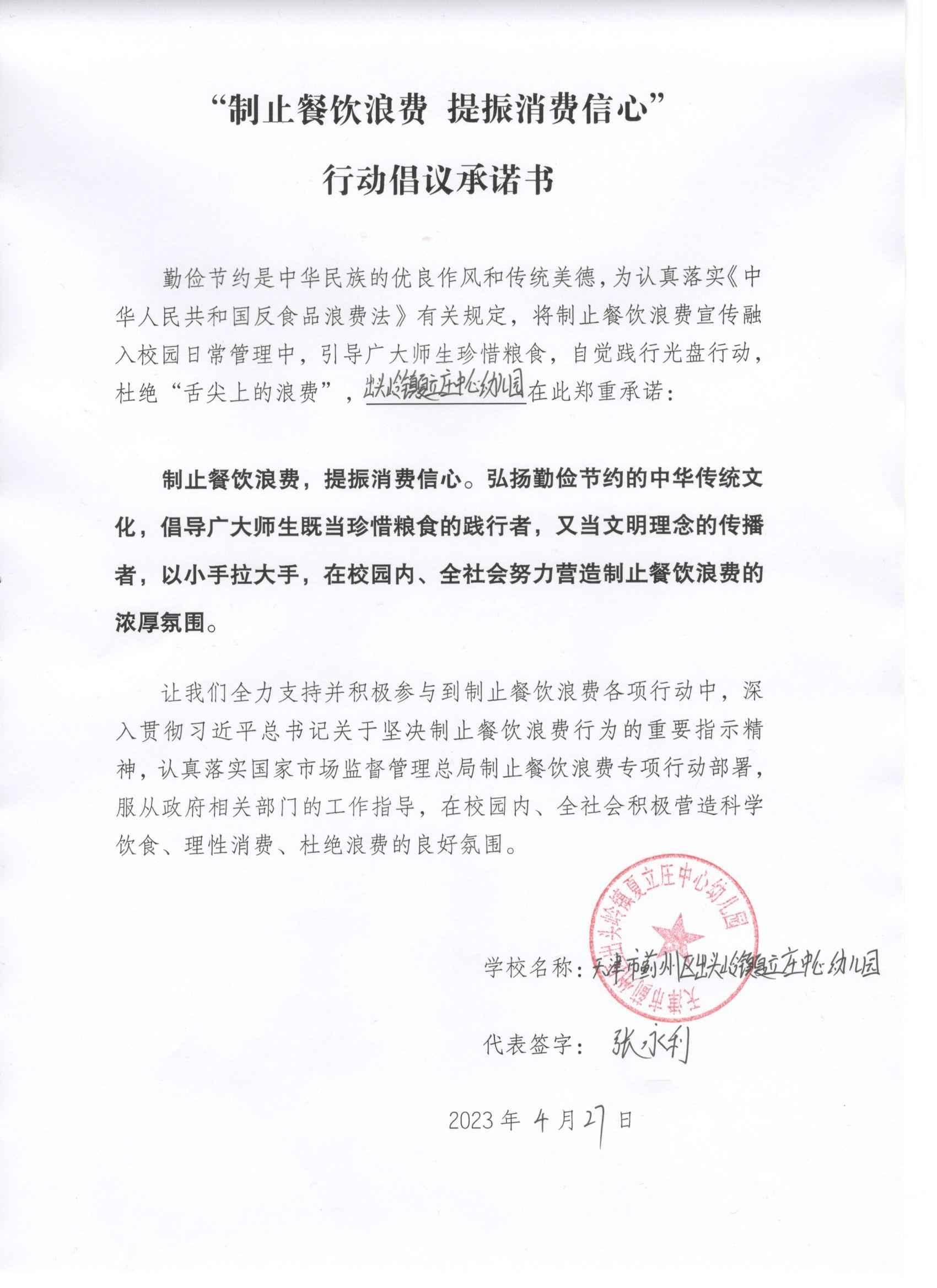 夏立庄幼儿园 (2).jpg