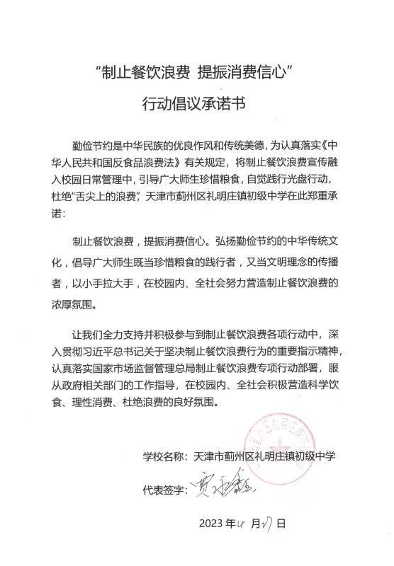 中学承诺书.jpg