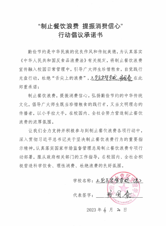 长治市上党区红智学校.png